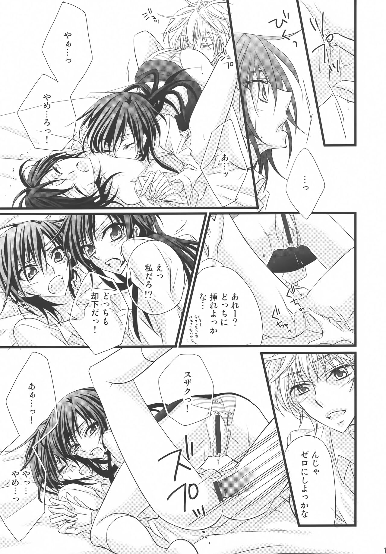 Suzaku x !! page 12 full