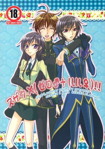 [prymary (Takase Hiroe)] Suzaku x (Zero♂+Lulu♀)!! (Code Geass: Lelouch of the Rebellion) cover