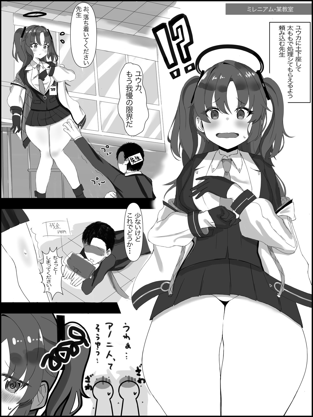 辛抱たまらなくなった先生がユウカに太ももで処理シてもらう漫画 page 1 full