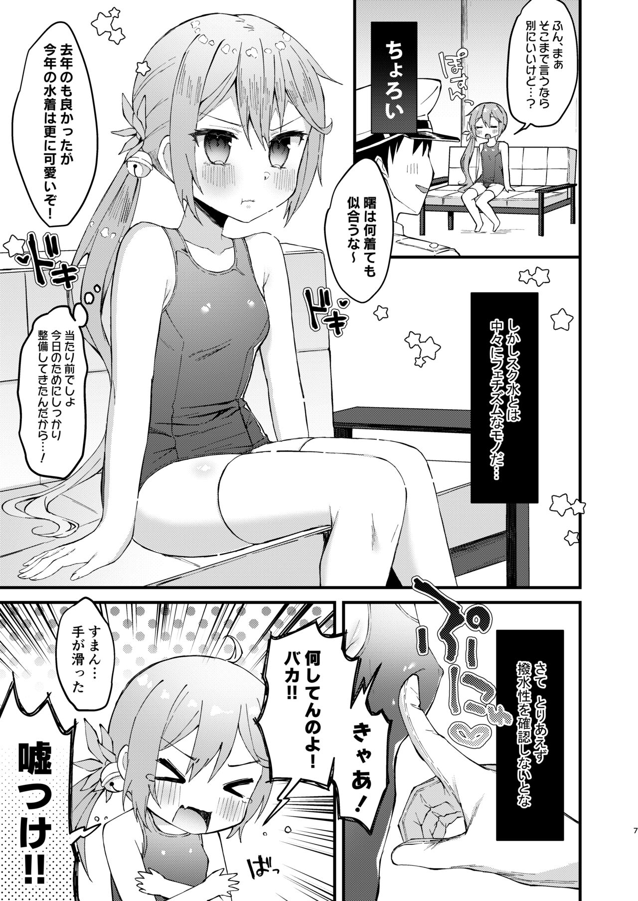 Sukumizu Mode ga Jissou saremashita page 6 full
