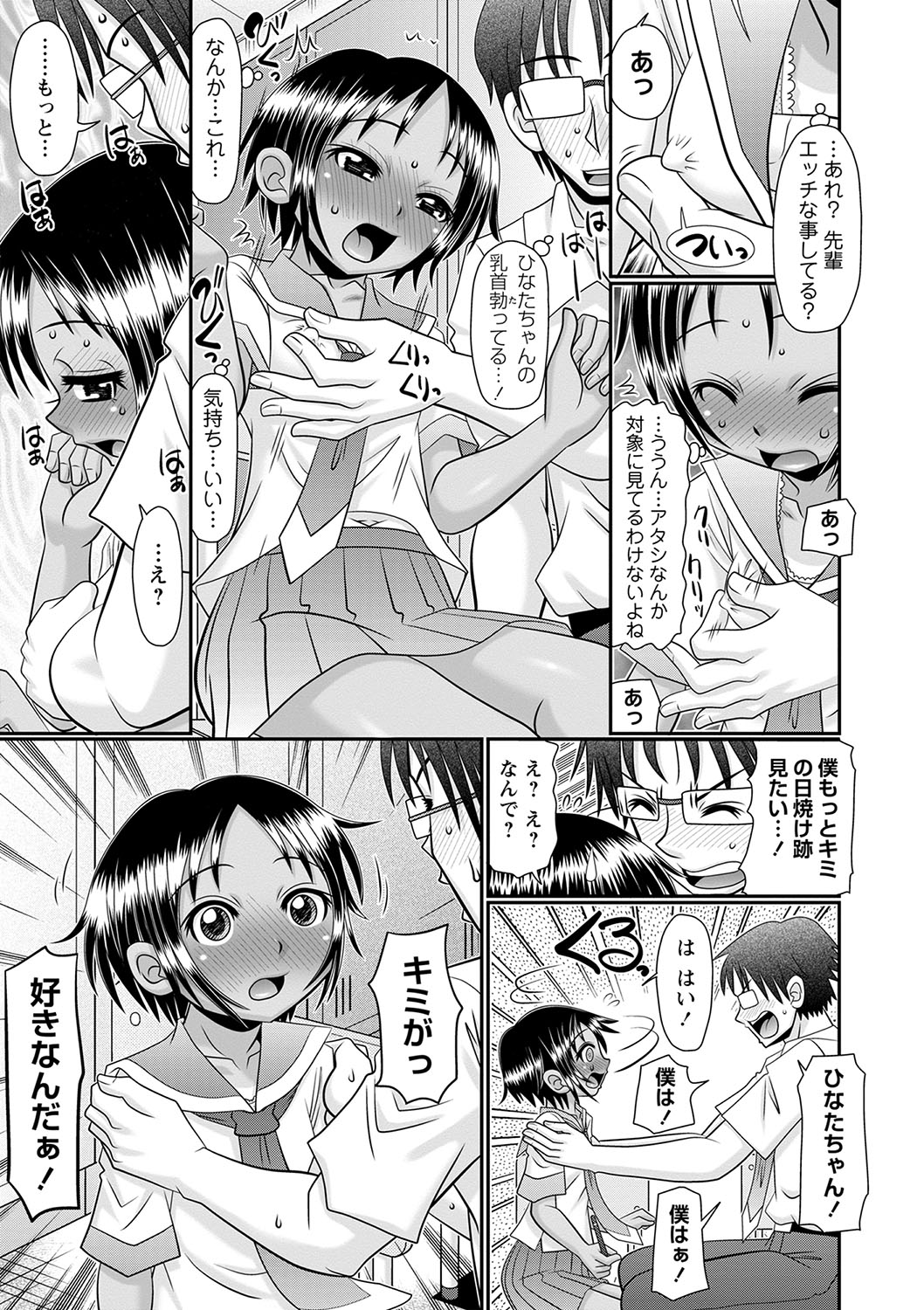 COMIC Masyo 2022-11 page 12 full
