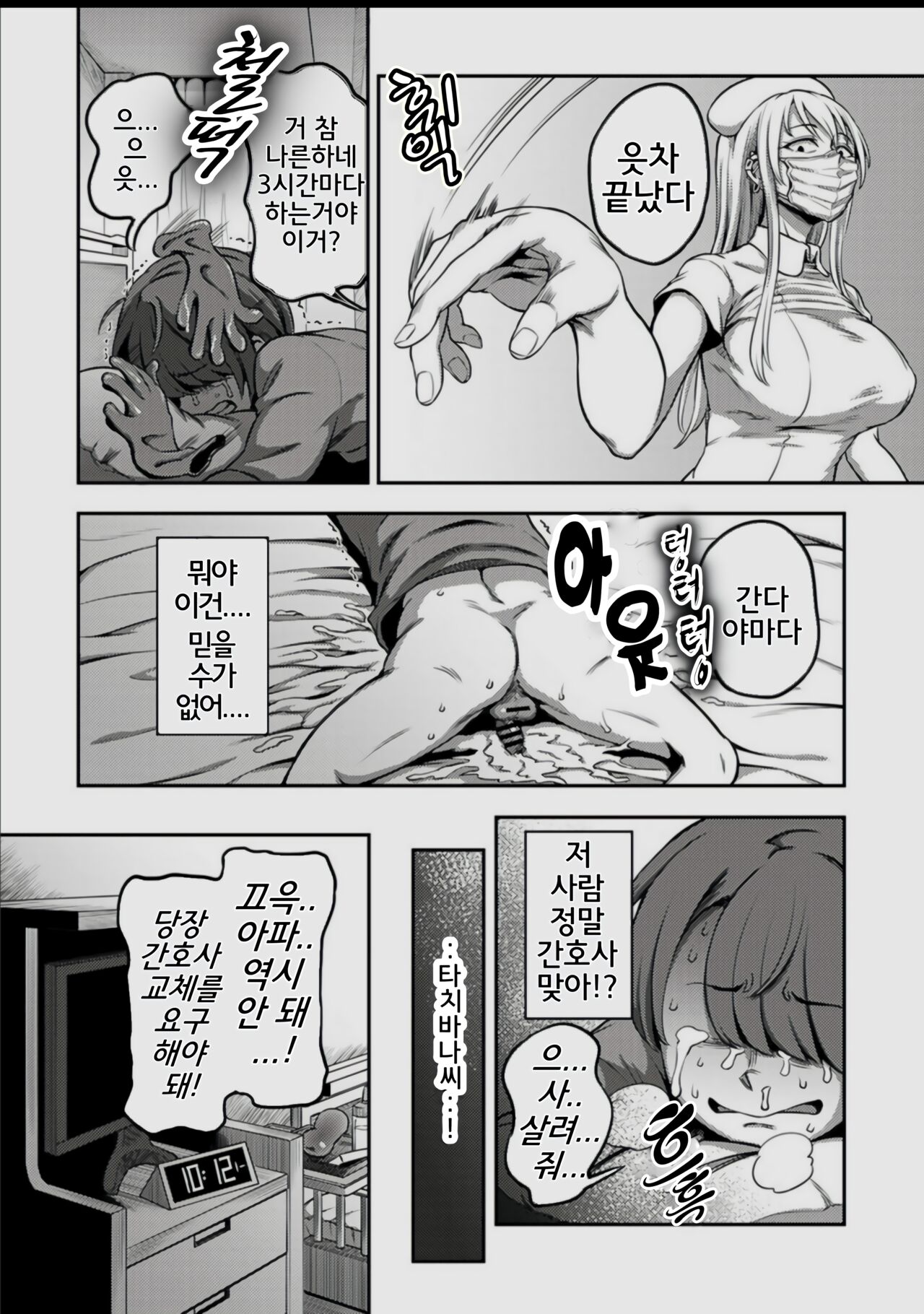 Sakusei Byoutou ~Seikaku Saiaku no Nurse shika Inai Byouin de Shasei Kanri Seikatsu~ Dai San Shou Zenpen | 착정병동 ~성격 최악의 간호사 밖에 없는 병원에서 사정 관리 생활~ 제3장 전편 page 11 full