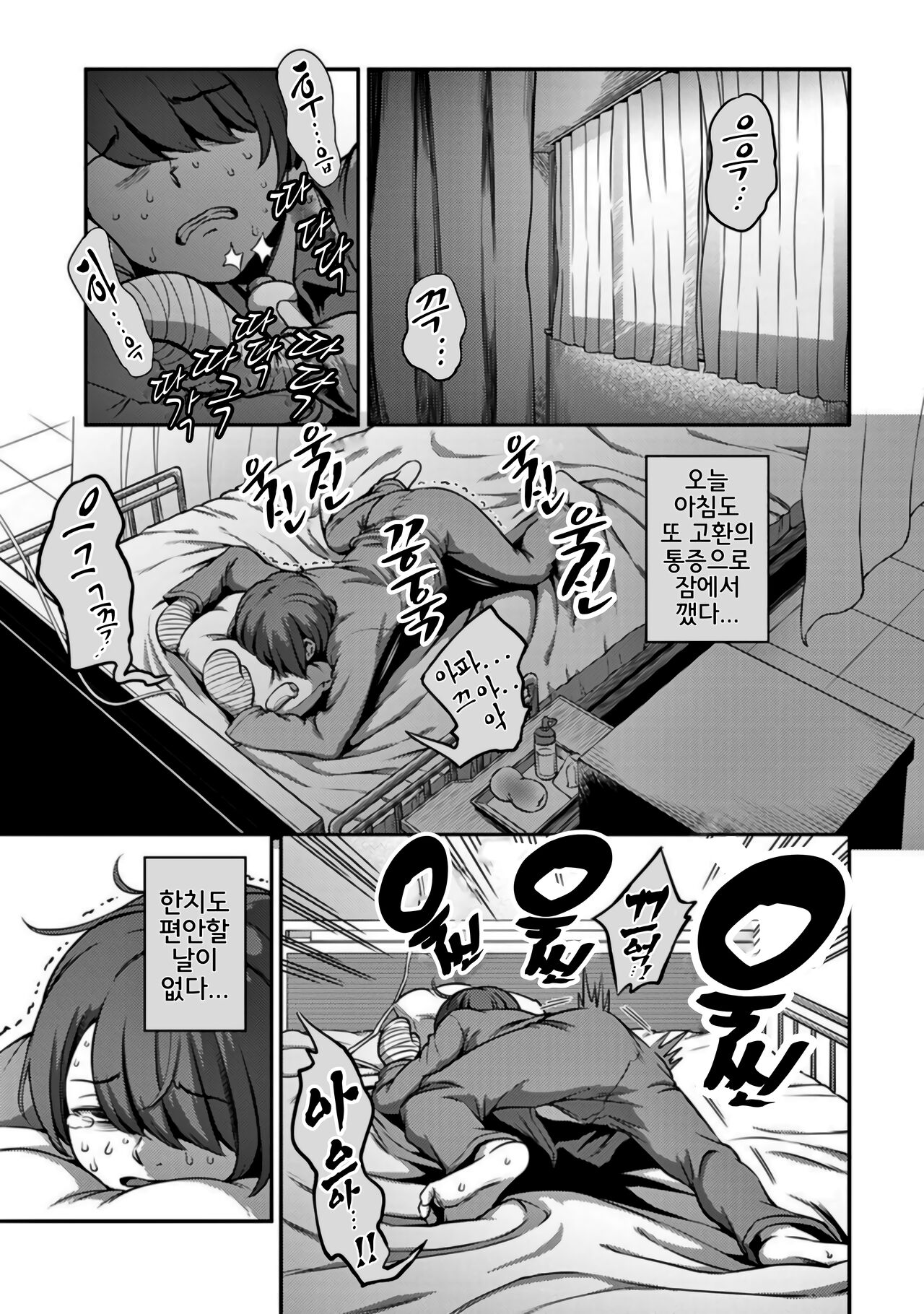 Sakusei Byoutou ~Seikaku Saiaku no Nurse shika Inai Byouin de Shasei Kanri Seikatsu~ Dai San Shou Zenpen | 착정병동 ~성격 최악의 간호사 밖에 없는 병원에서 사정 관리 생활~ 제3장 전편 page 2 full