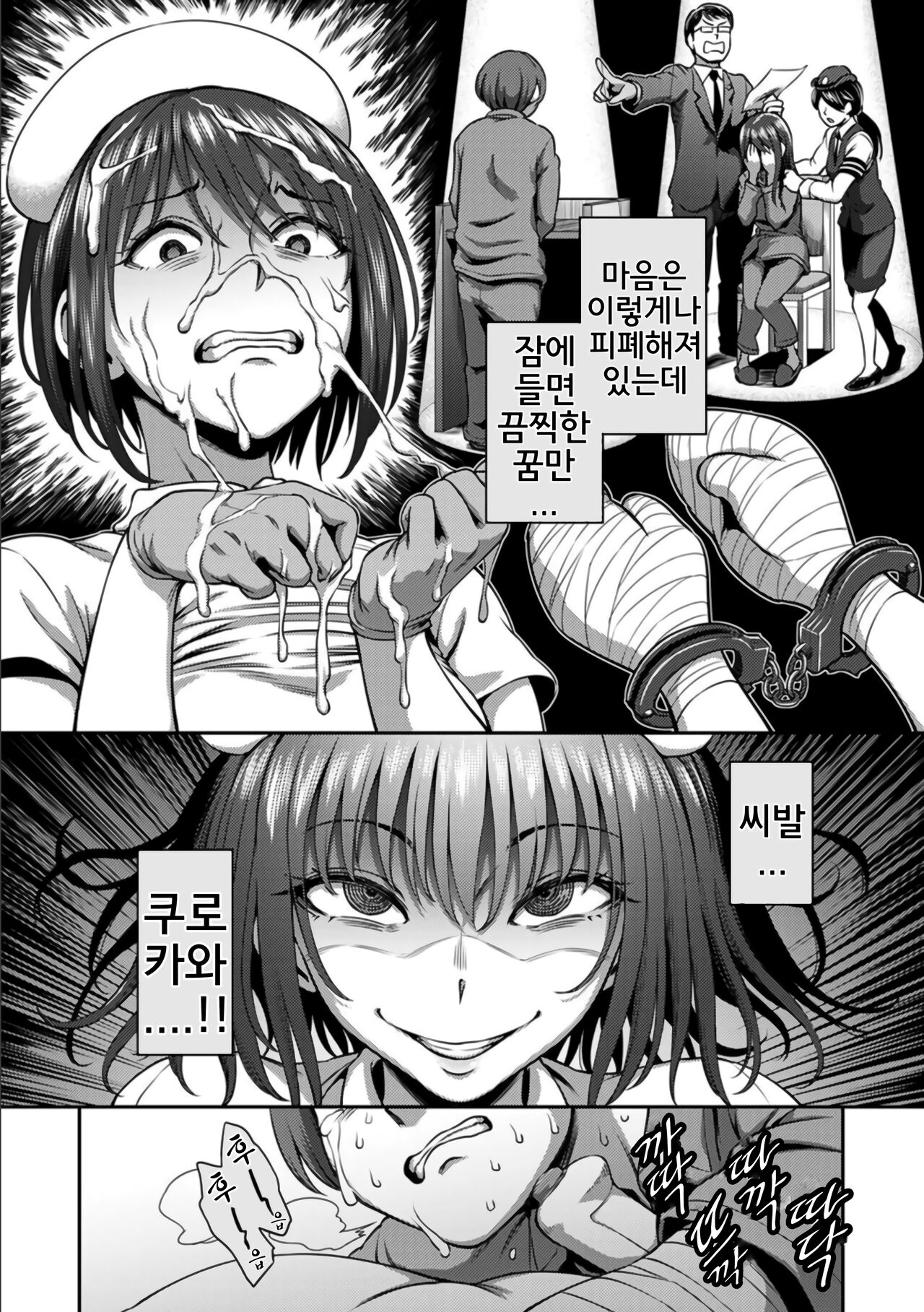Sakusei Byoutou ~Seikaku Saiaku no Nurse shika Inai Byouin de Shasei Kanri Seikatsu~ Dai San Shou Zenpen | 착정병동 ~성격 최악의 간호사 밖에 없는 병원에서 사정 관리 생활~ 제3장 전편 page 3 full