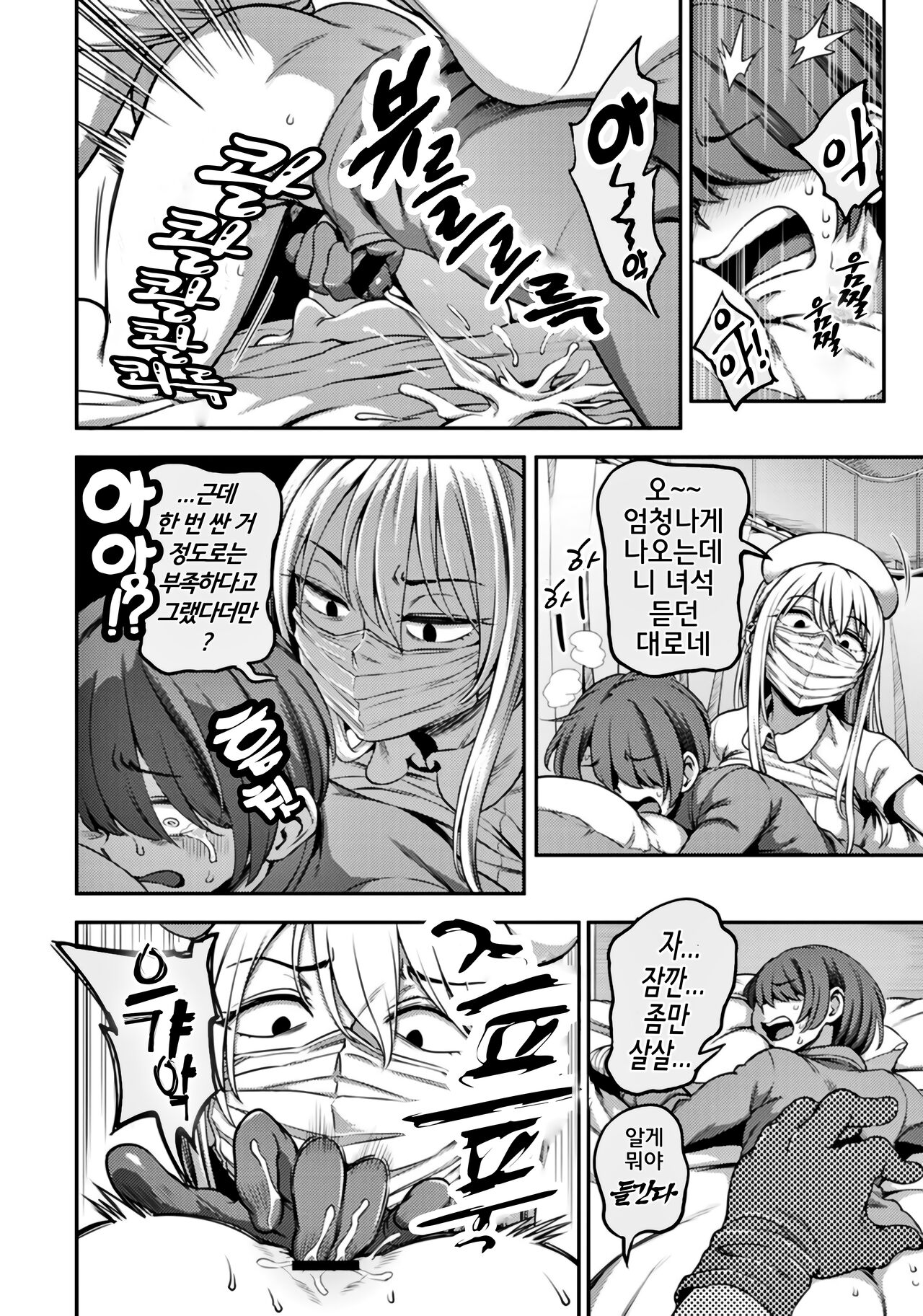 Sakusei Byoutou ~Seikaku Saiaku no Nurse shika Inai Byouin de Shasei Kanri Seikatsu~ Dai San Shou Zenpen | 착정병동 ~성격 최악의 간호사 밖에 없는 병원에서 사정 관리 생활~ 제3장 전편 page 9 full