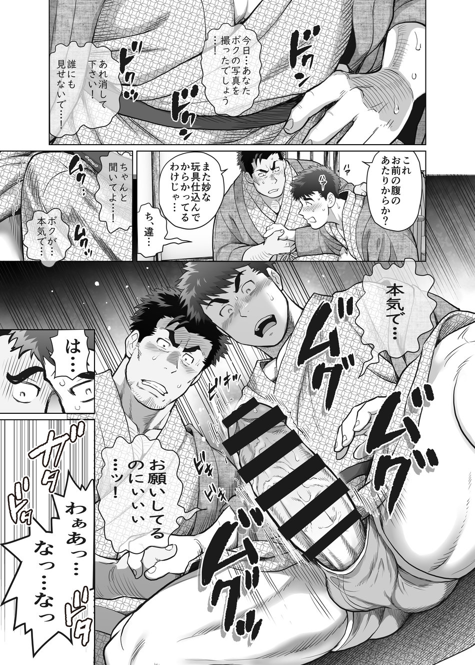 Ore to Ojisan no Tamaran!? Chinhakuki page 10 full