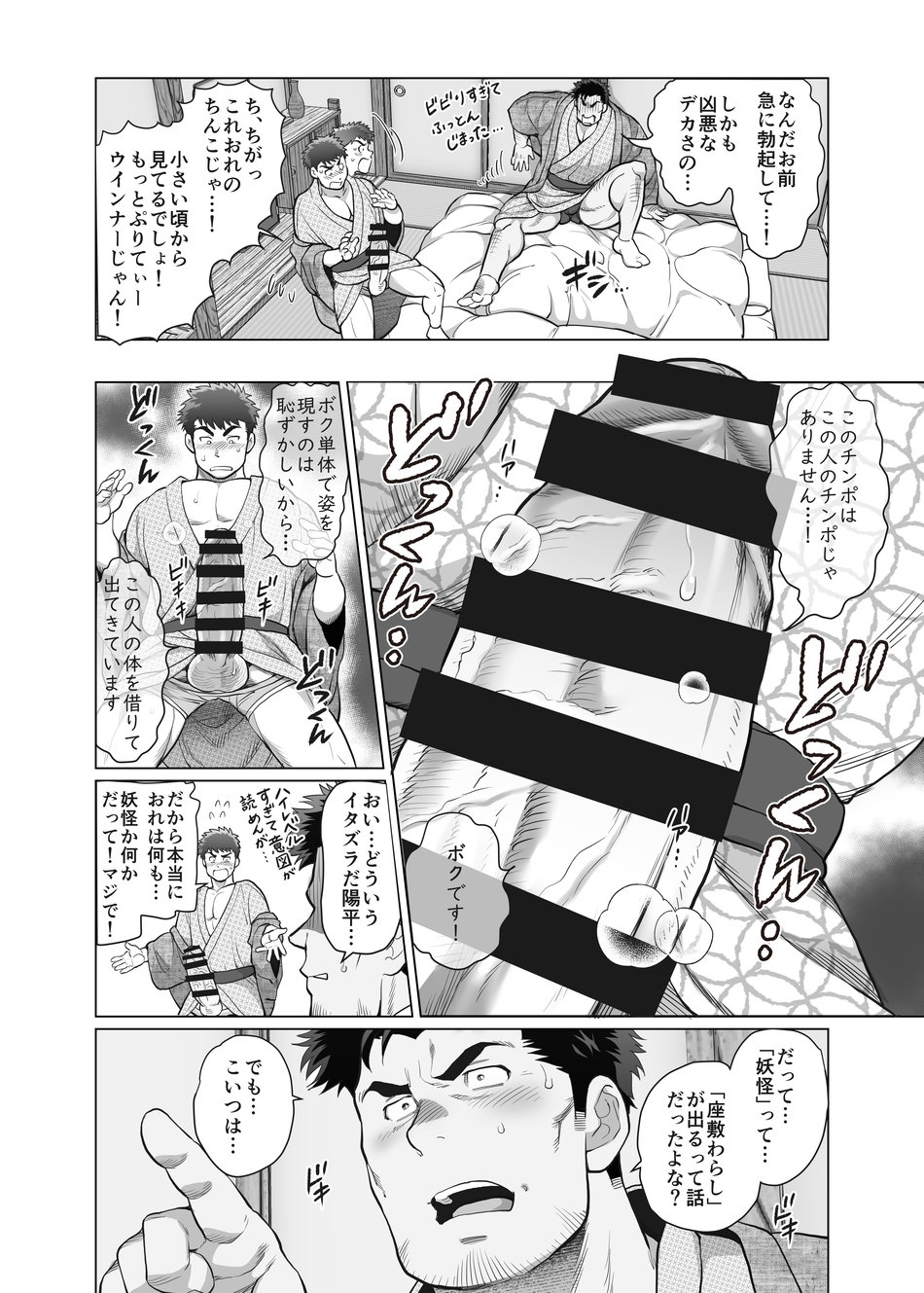 Ore to Ojisan no Tamaran!? Chinhakuki page 11 full