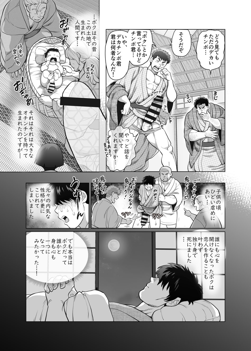Ore to Ojisan no Tamaran!? Chinhakuki page 12 full