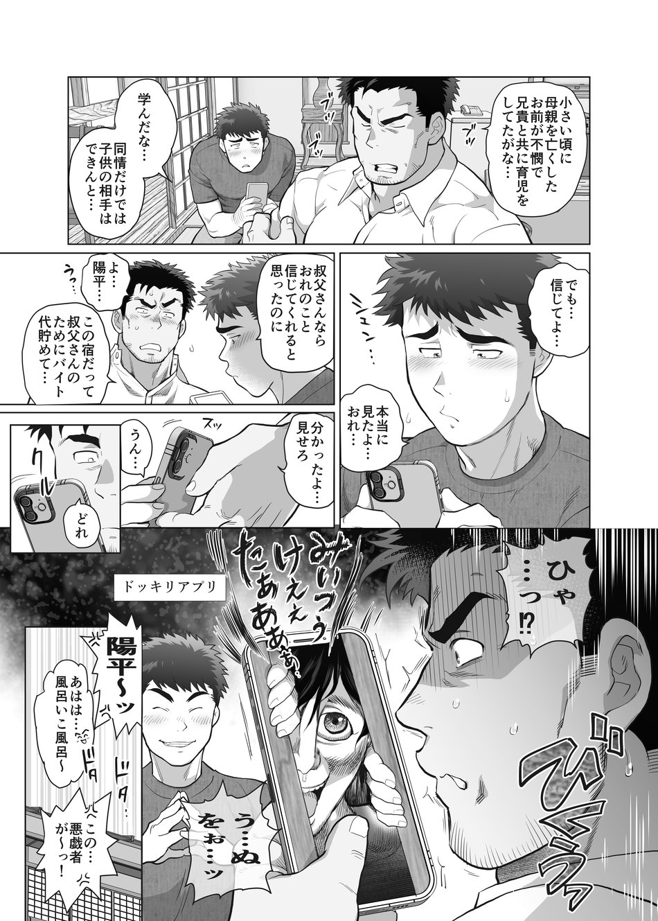 Ore to Ojisan no Tamaran!? Chinhakuki page 6 full