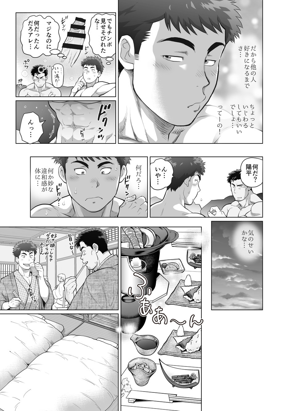 Ore to Ojisan no Tamaran!? Chinhakuki page 8 full