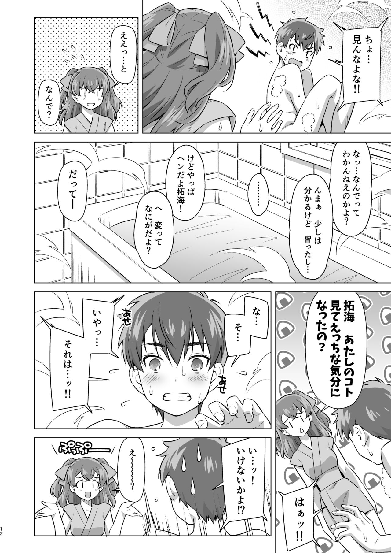 Osananajimi to Furo ni  Suru. page 11 full
