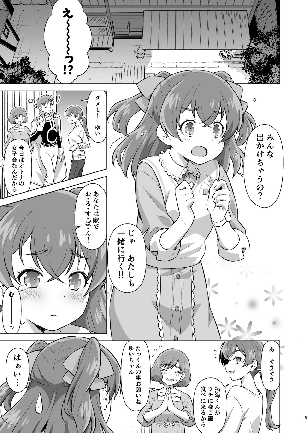 Osananajimi to Furo ni  Suru. page 4 full