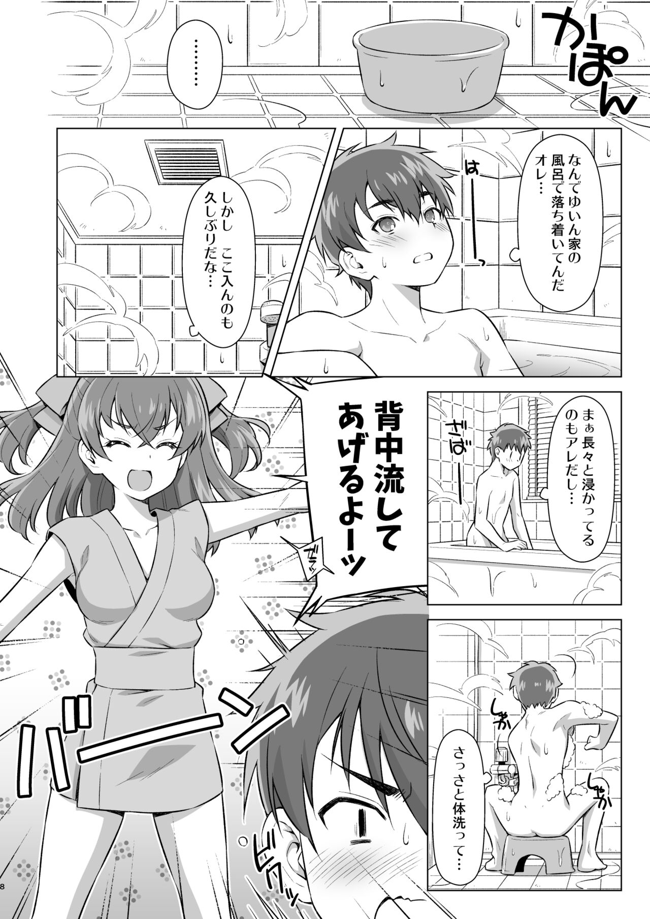 Osananajimi to Furo ni  Suru. page 7 full