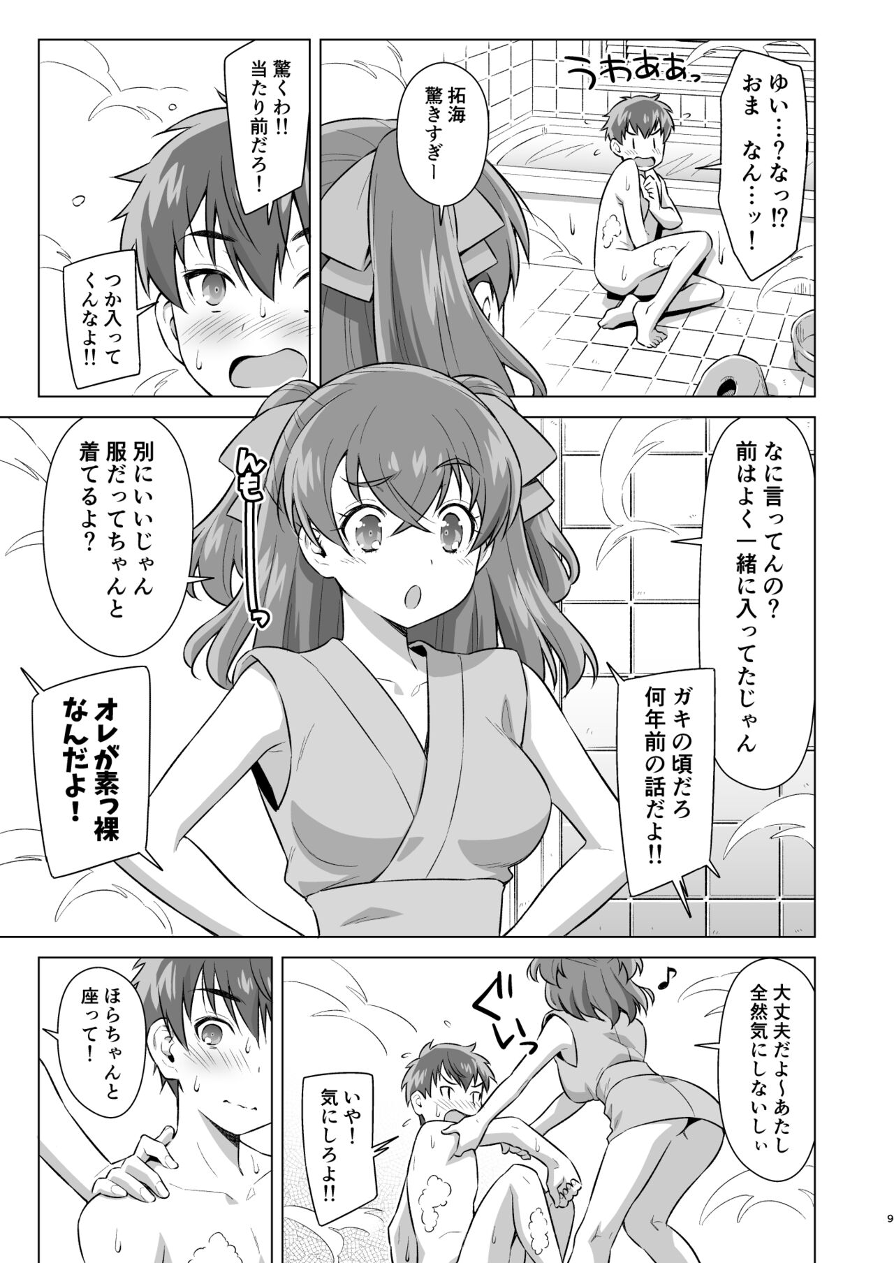 Osananajimi to Furo ni  Suru. page 8 full