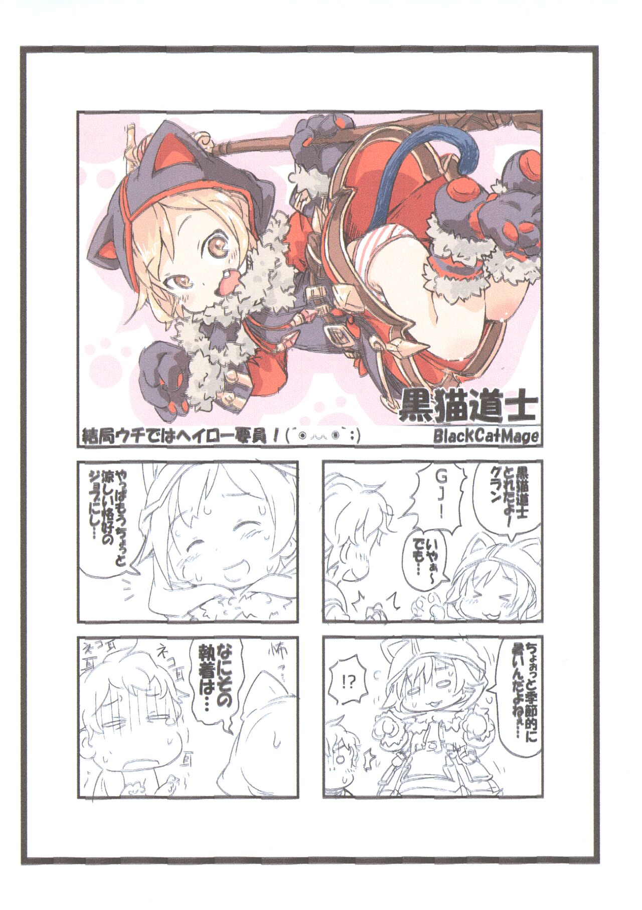 Djeeta Zukan page 6 full