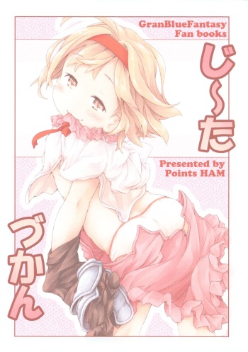 (Puniket 37) [Points (HAM)] Djeeta Zukan (Granblue Fantasy) cover