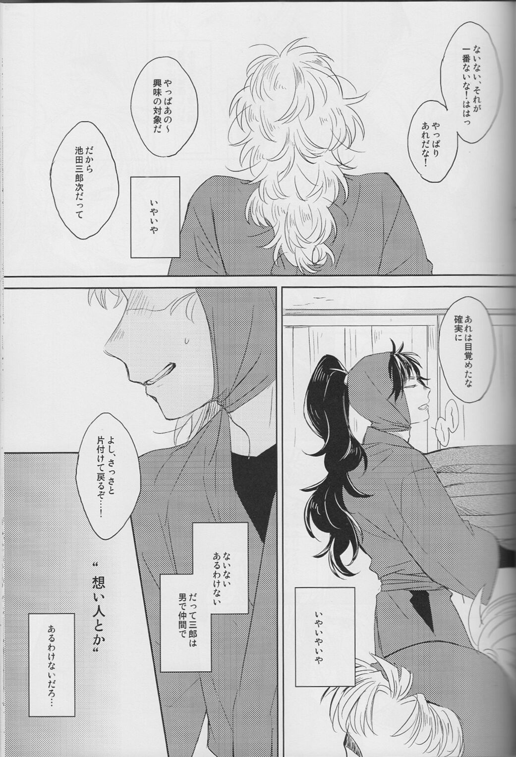 Sore ga nani ka to toware reba page 12 full