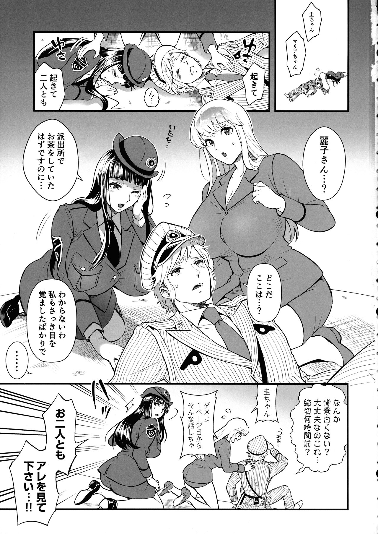 Reiko & Maria & Nakagawa ga Ogeretsuna Koto o Shinai to derarenai Heya no Maki page 3 full