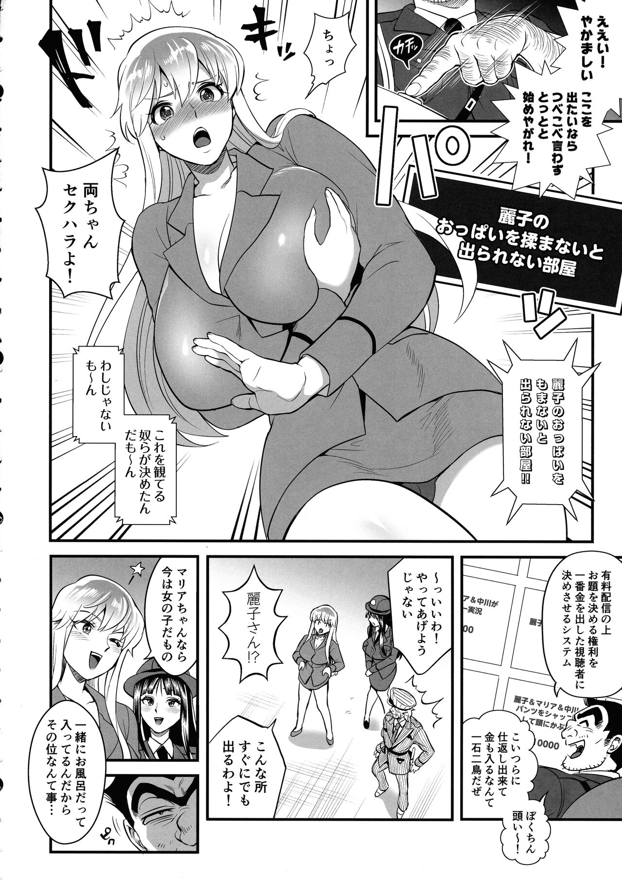 Reiko & Maria & Nakagawa ga Ogeretsuna Koto o Shinai to derarenai Heya no Maki page 8 full