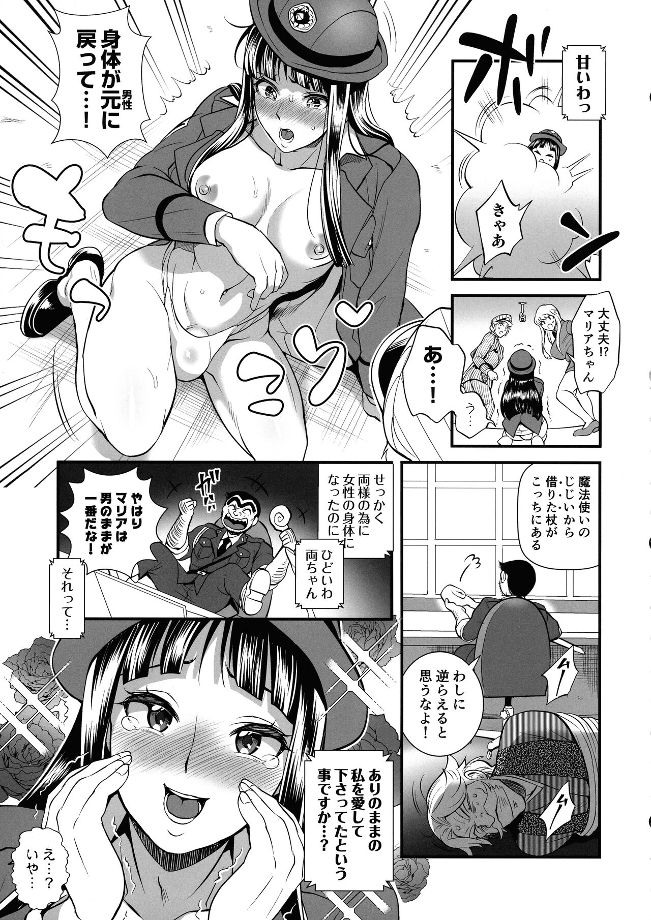 Reiko & Maria & Nakagawa ga Ogeretsuna Koto o Shinai to derarenai Heya no Maki page 9 full