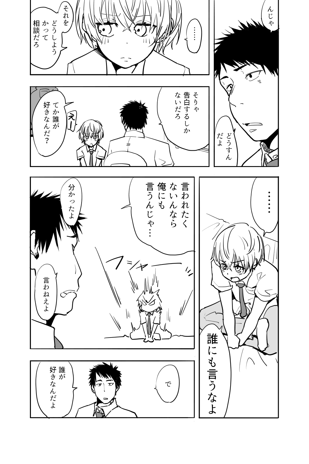 Otokonoko ga Shinyuu no Otoko ni Ippai Ikasareru Manga page 4 full