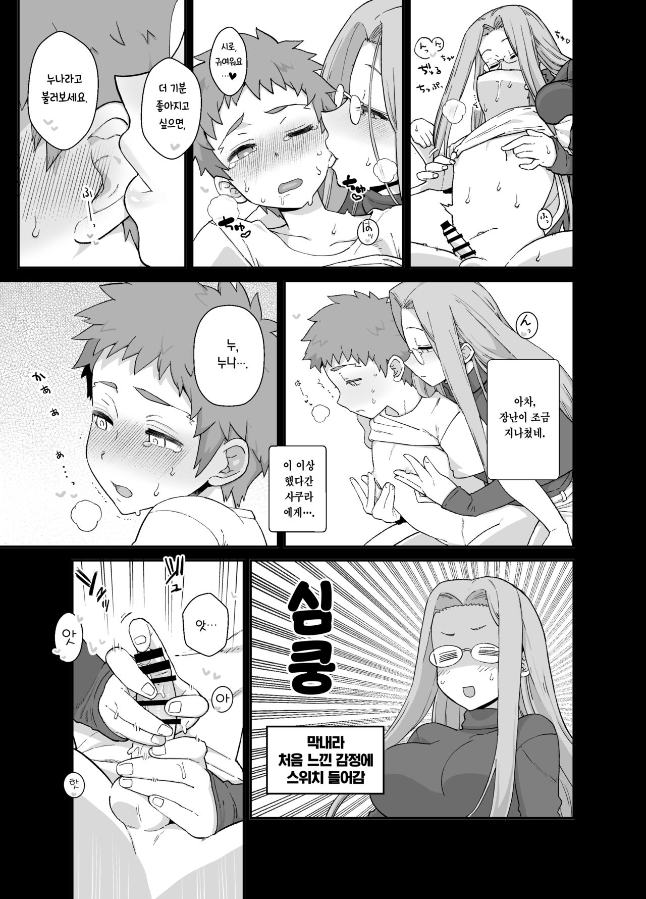 Rider-san to Orusuban | 라이더 씨와 집보기 page 11 full