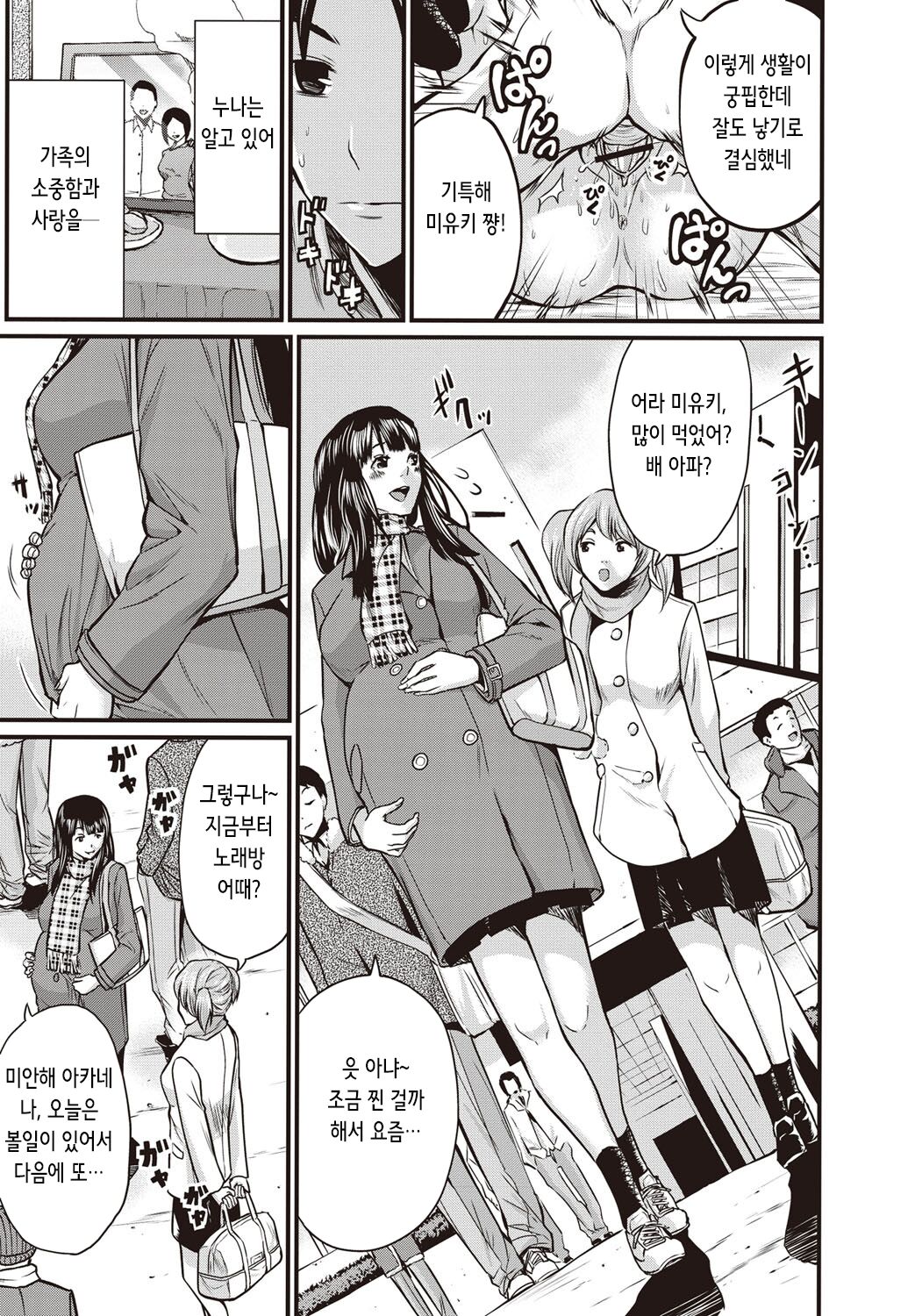 Ninpu Seikatsu - Pregnant Sex Life | 임신성활 page 11 full