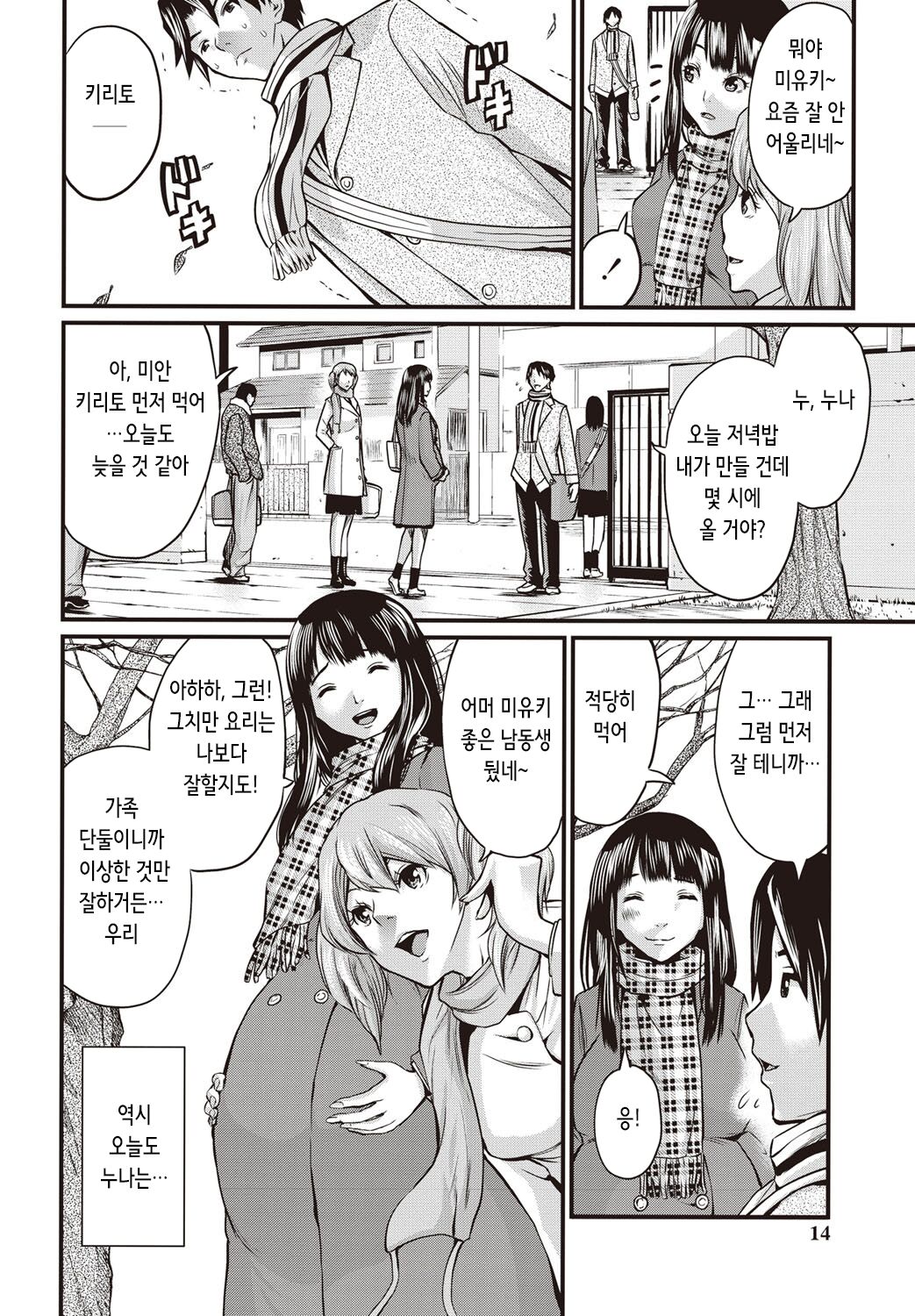 Ninpu Seikatsu - Pregnant Sex Life | 임신성활 page 12 full