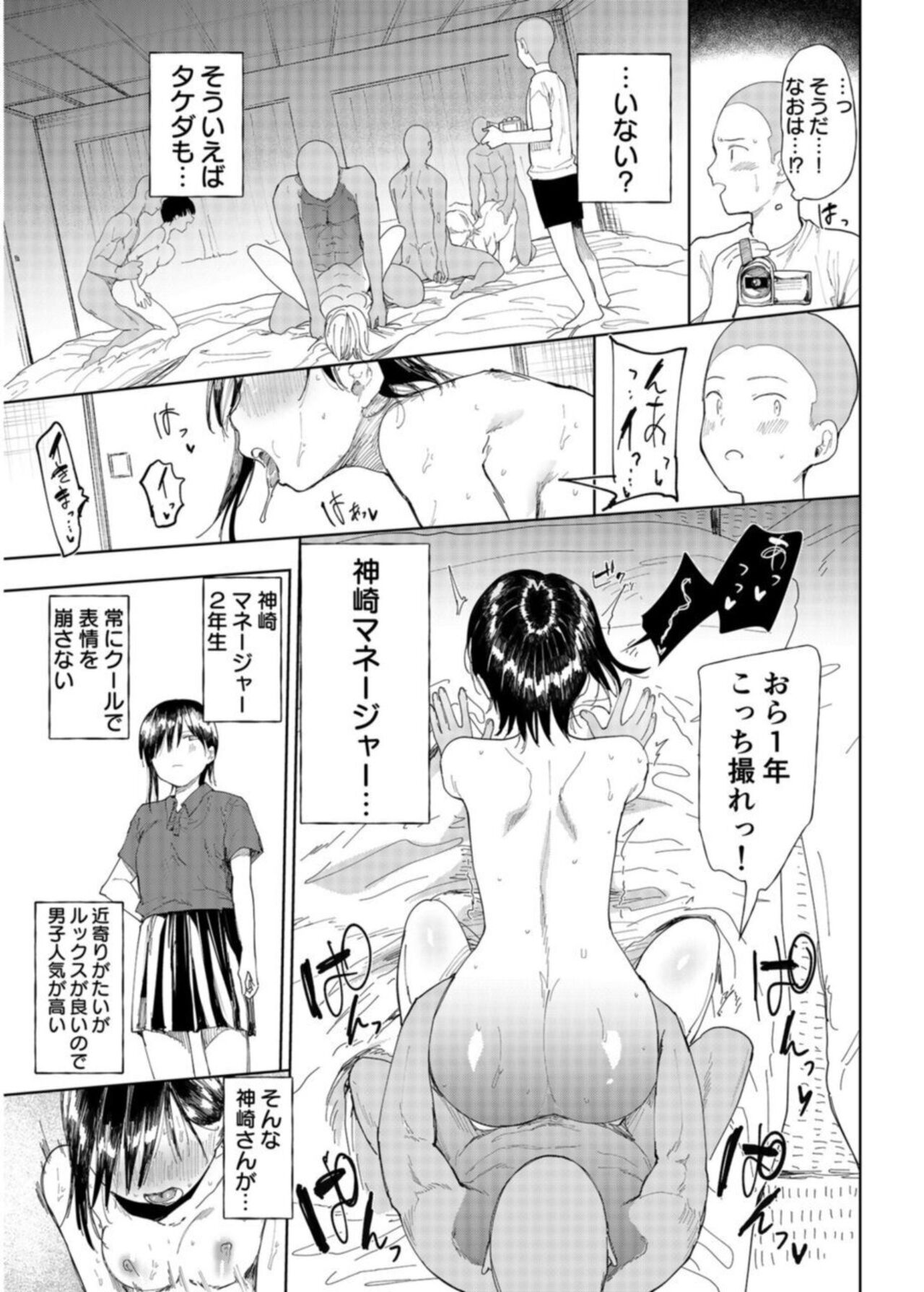 Gakuen nodamabu ~ manatsu no gasshuku-chu ni tanetsuke sa reru joshi maneja-tachi ~1 page 11 full