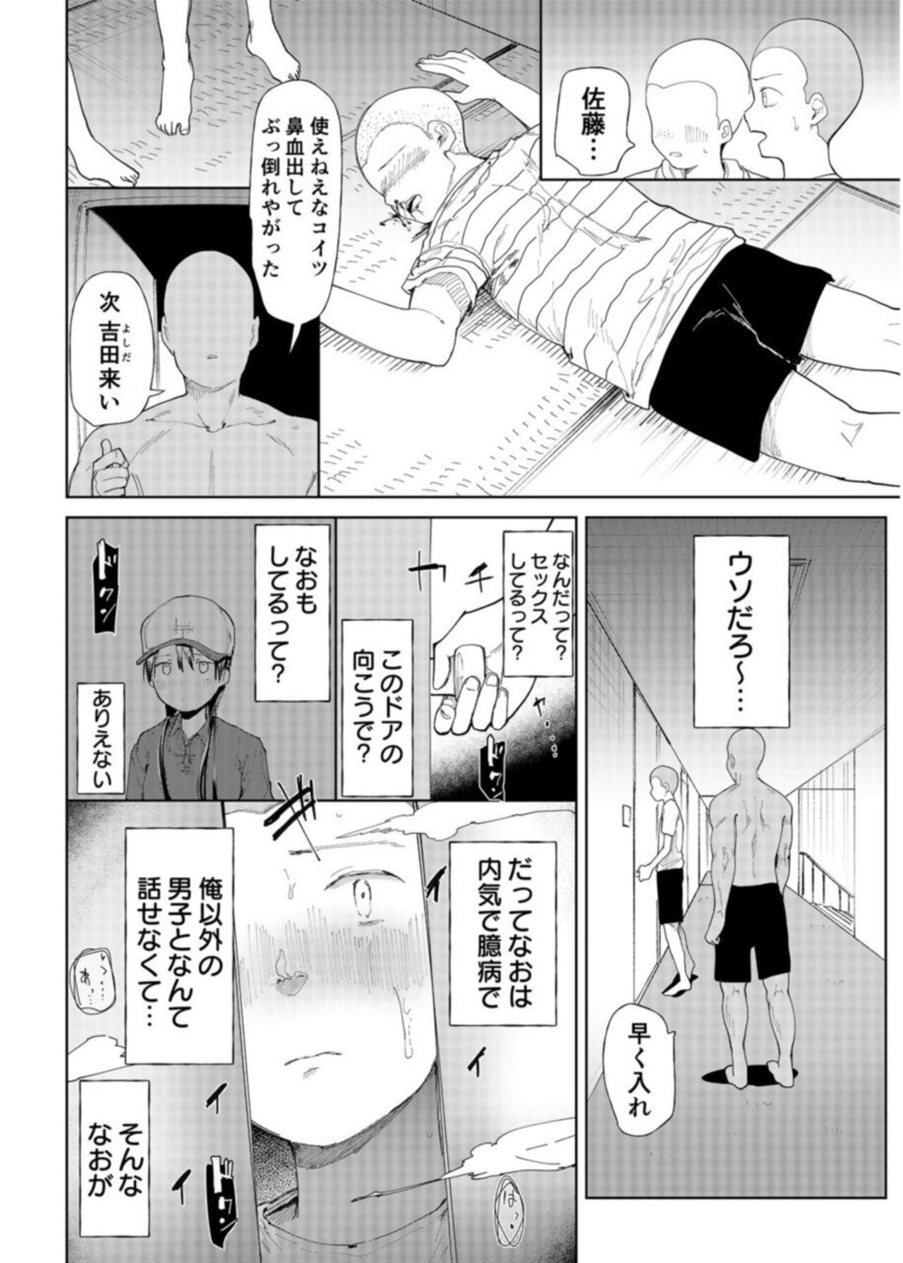 Gakuen nodamabu ~ manatsu no gasshuku-chu ni tanetsuke sa reru joshi maneja-tachi ~1 page 8 full