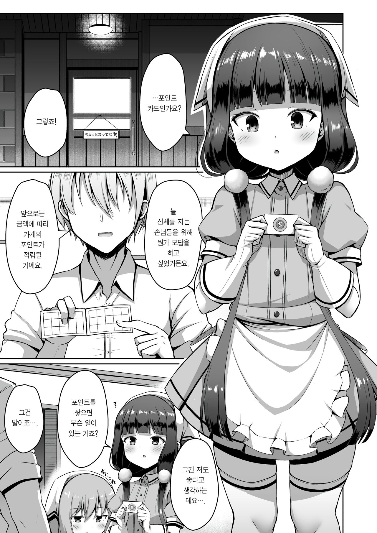 Maika-chan Gohoushiroku | 마이카의 봉사기록 page 2 full