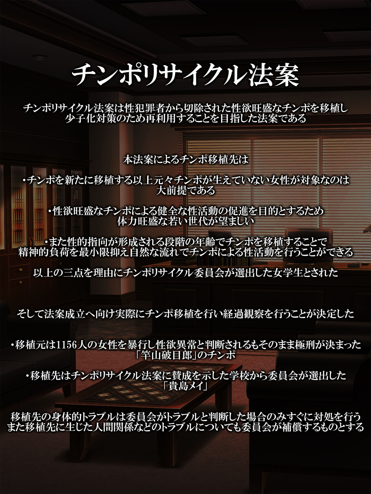 Chinpo Recycle Gokuakusei Hanzaisha Chinpo o Yuutousei no Onnanoko ni Ishoku Shita Kekka page 1 full