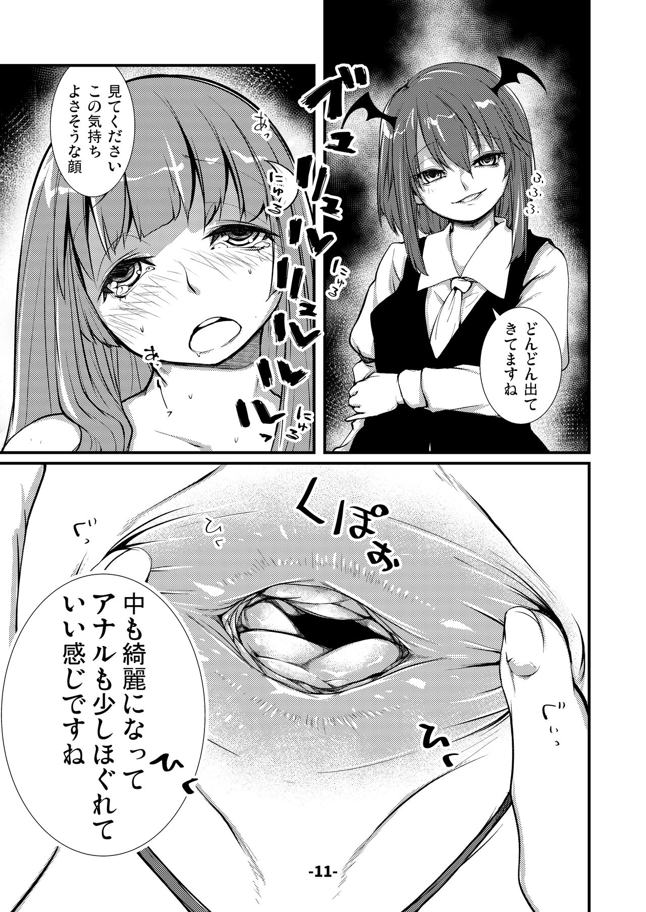 Patchouli to Shokushu to Shiri Ana to 2 page 11 full