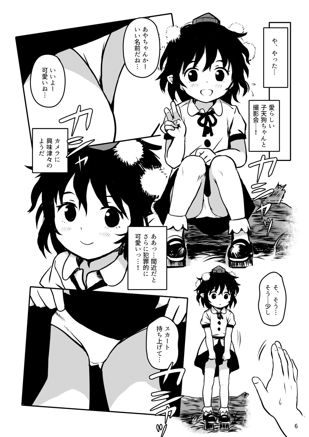 Torasete! Aya-chan! page 6 full