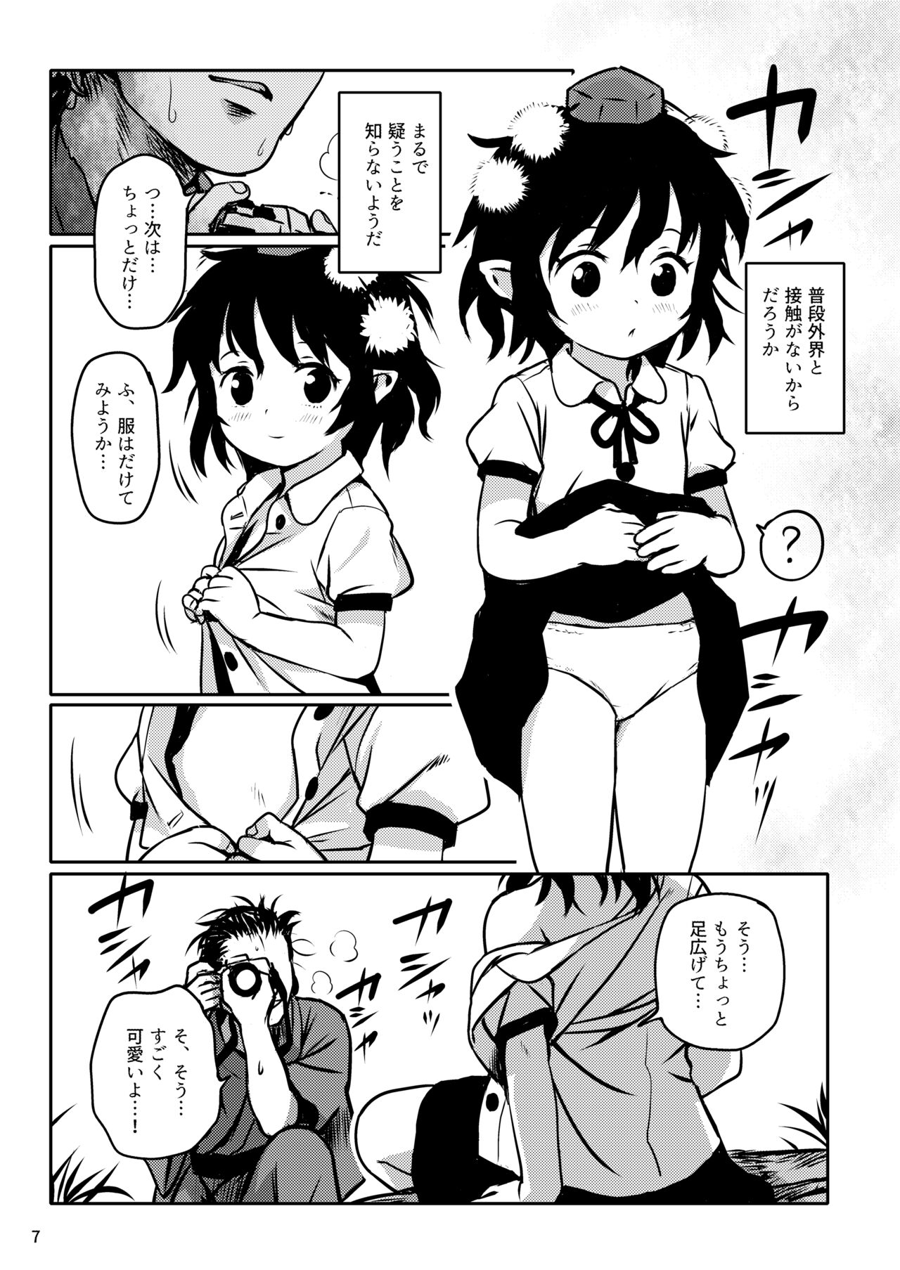 Torasete! Aya-chan! page 7 full