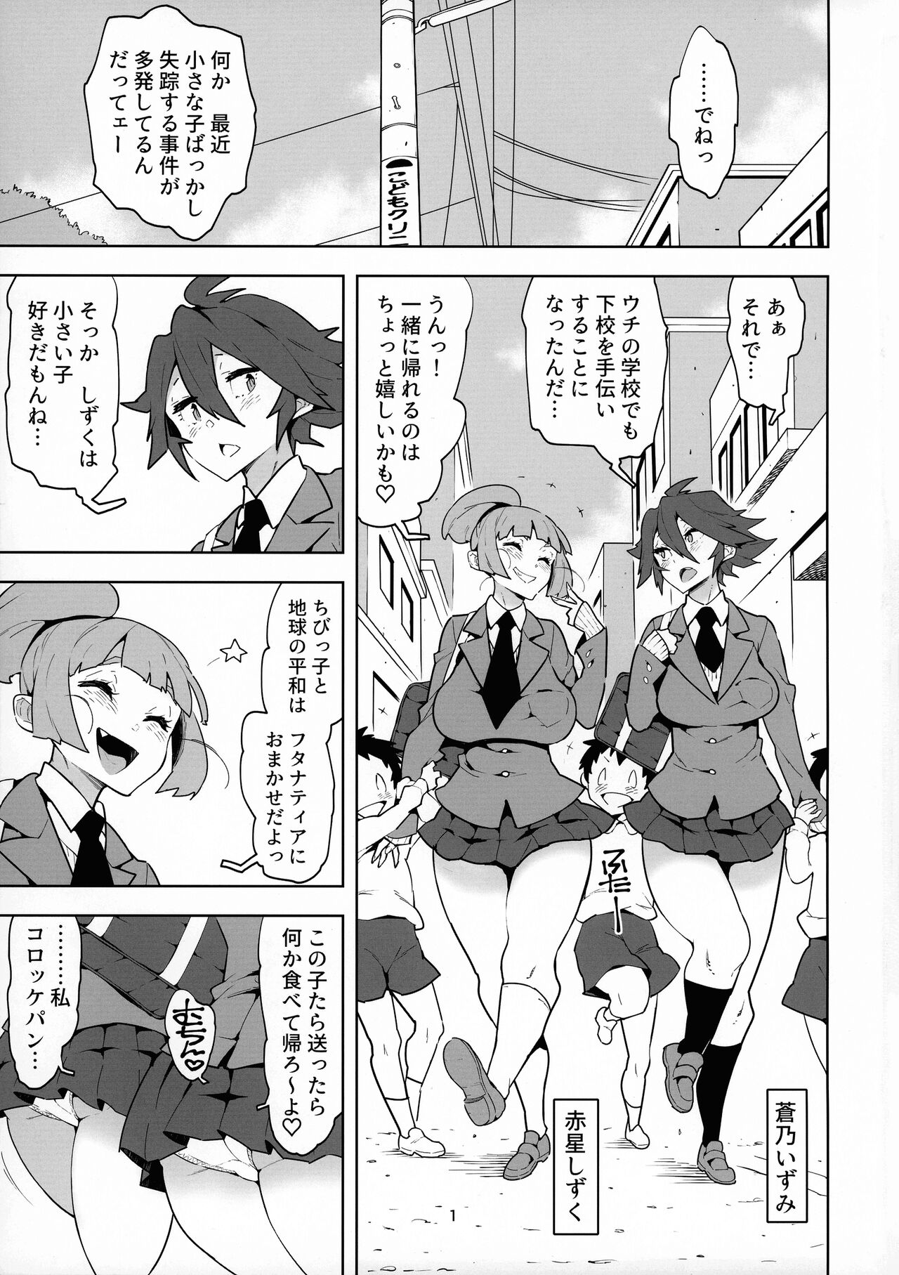 FutanaTear ReversE page 2 full