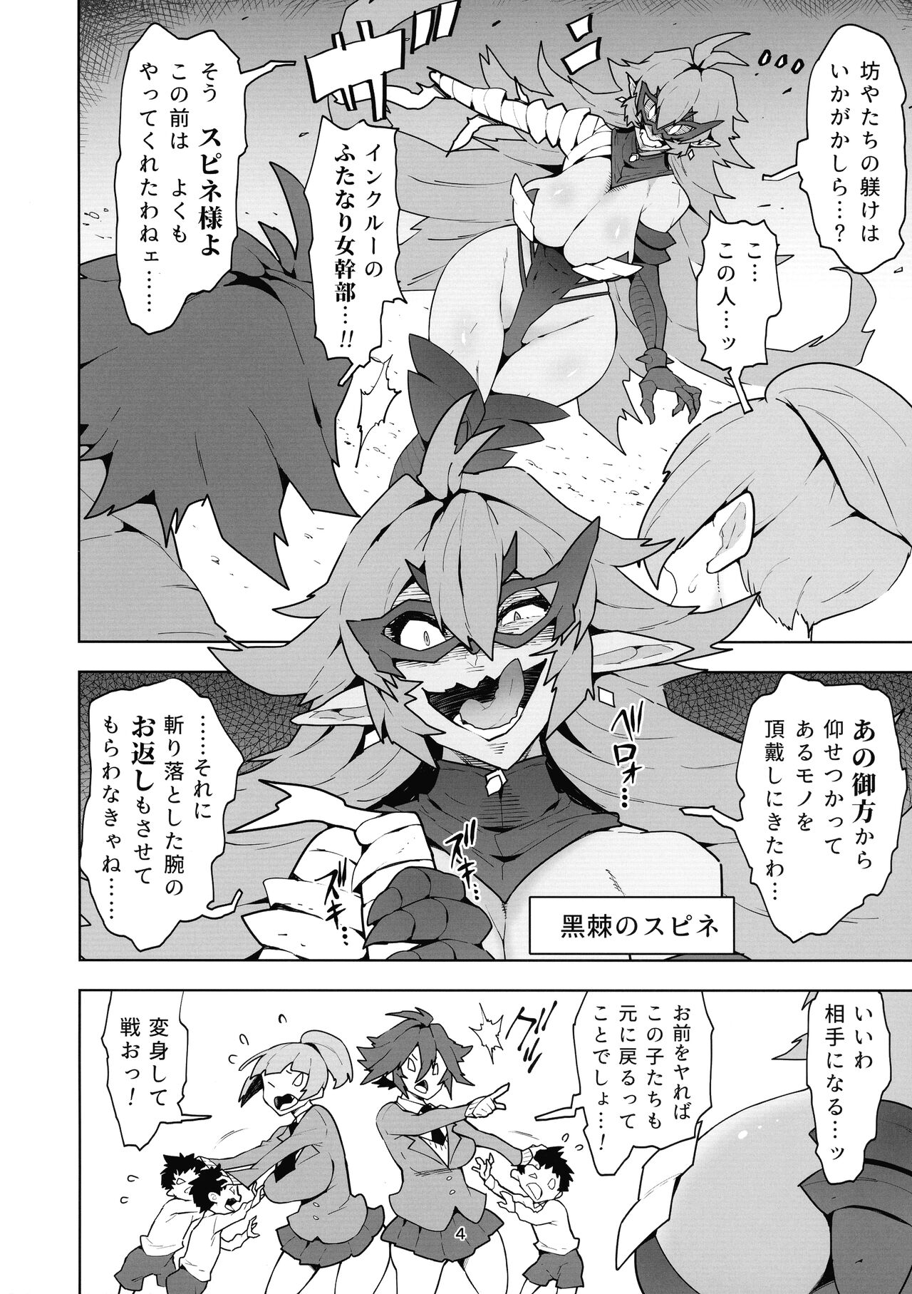 FutanaTear ReversE page 5 full