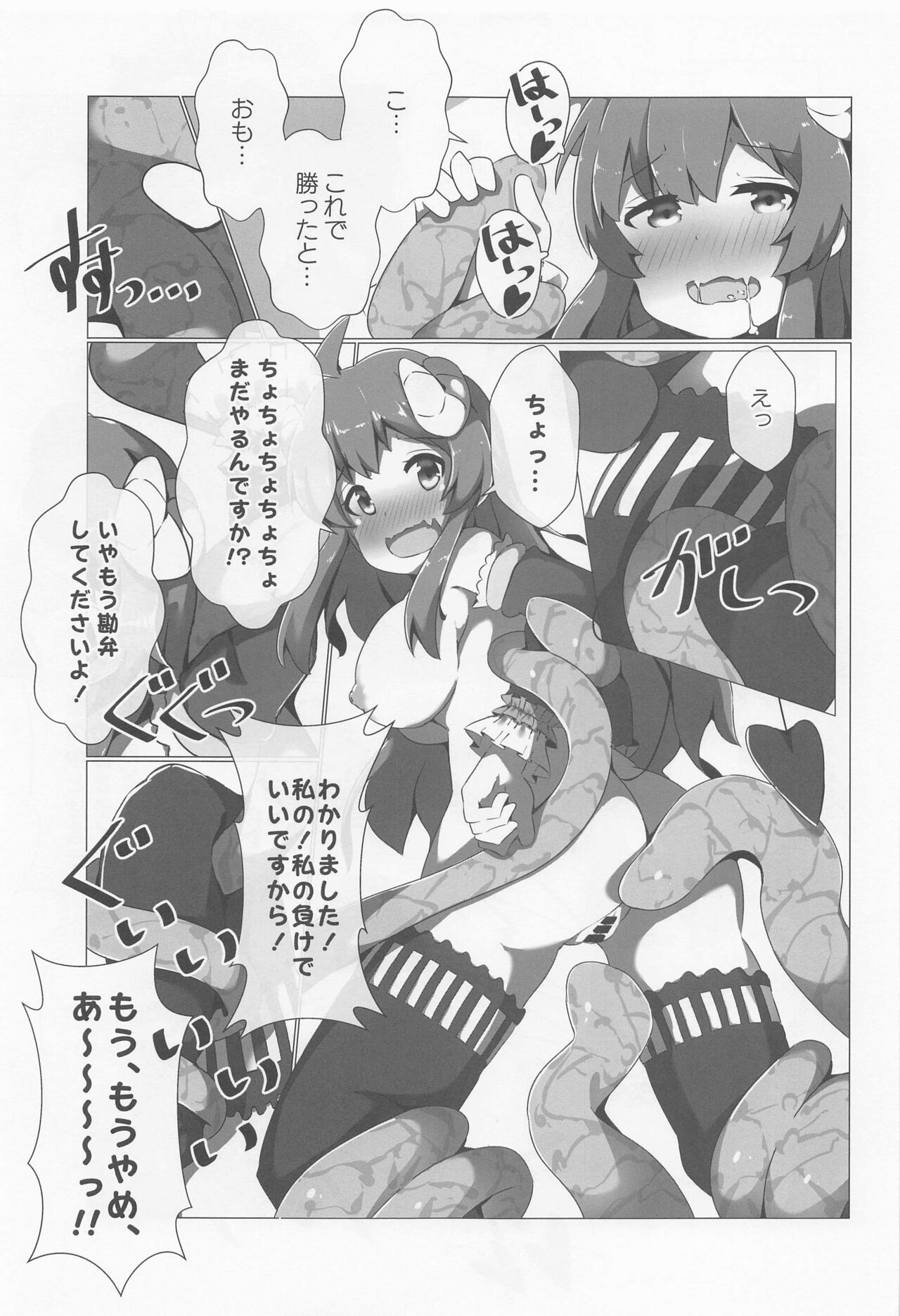 Shami Shoku page 10 full