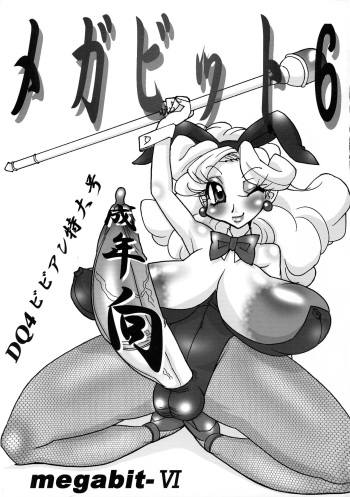 [Mizuiro Zenmai (Dori Rumoi)] Megabit 6 (Dragon Quest IV) cover
