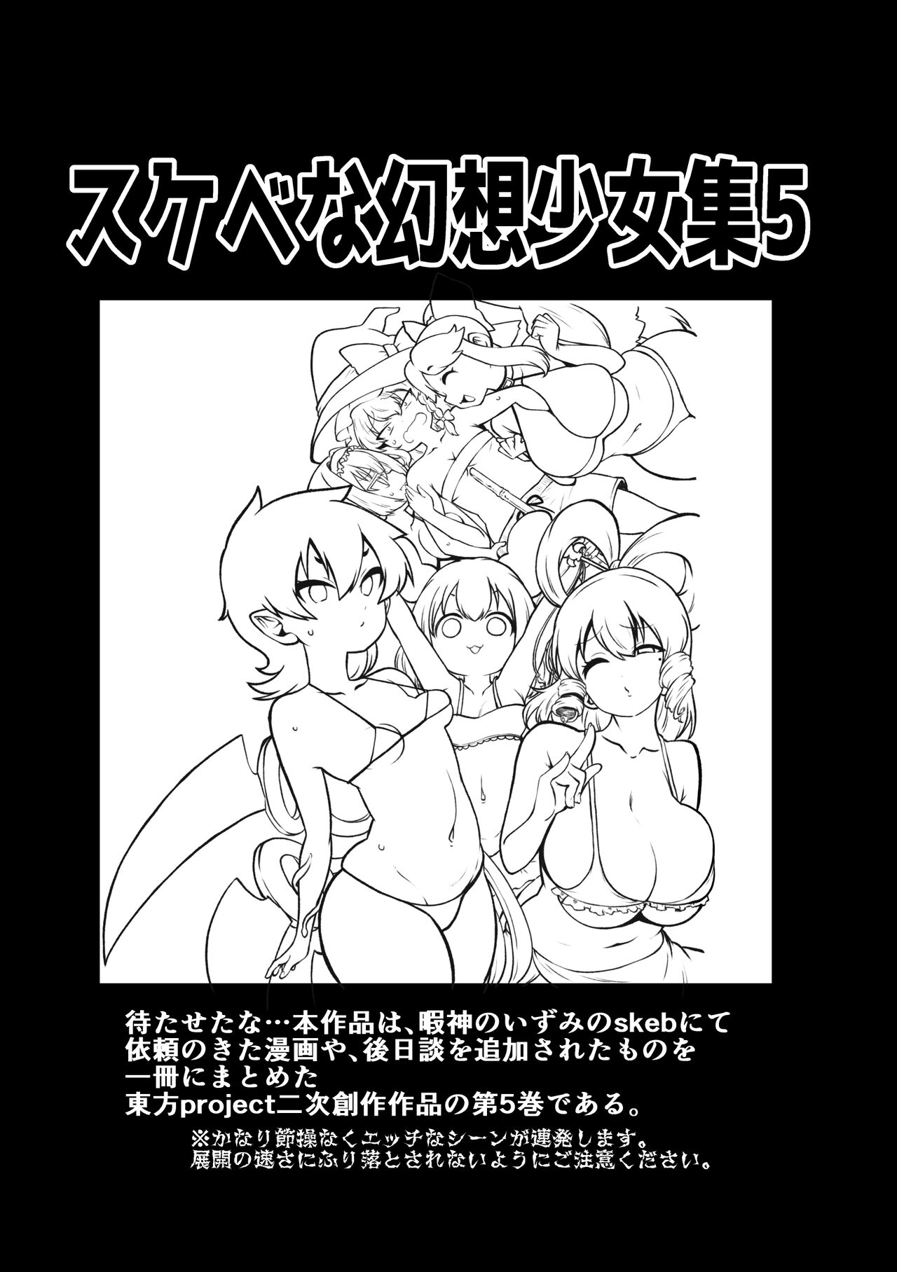 skeb na Gensou Shoujo Syuu 5 page 3 full