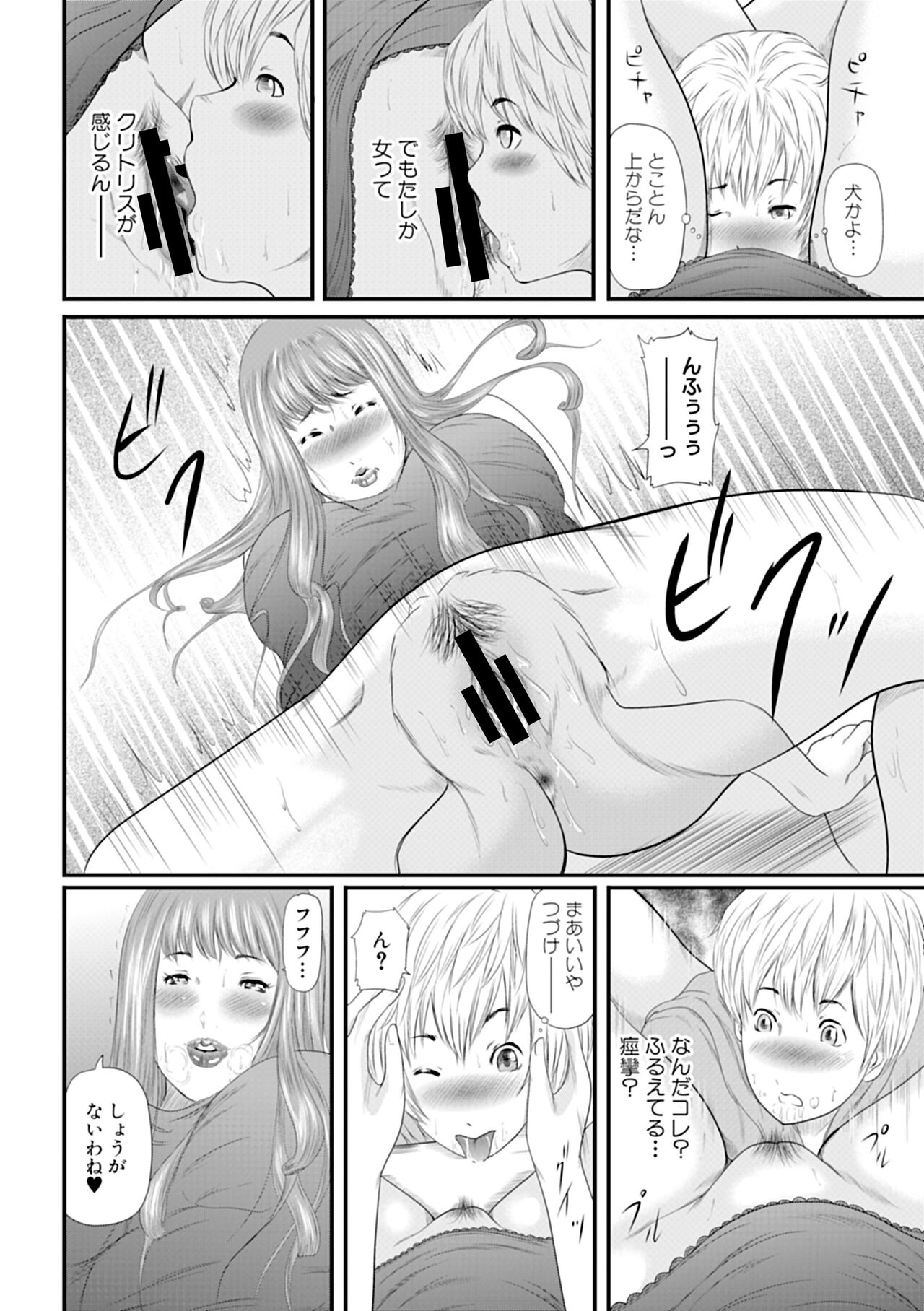 Hitozuma Hello Work page 10 full