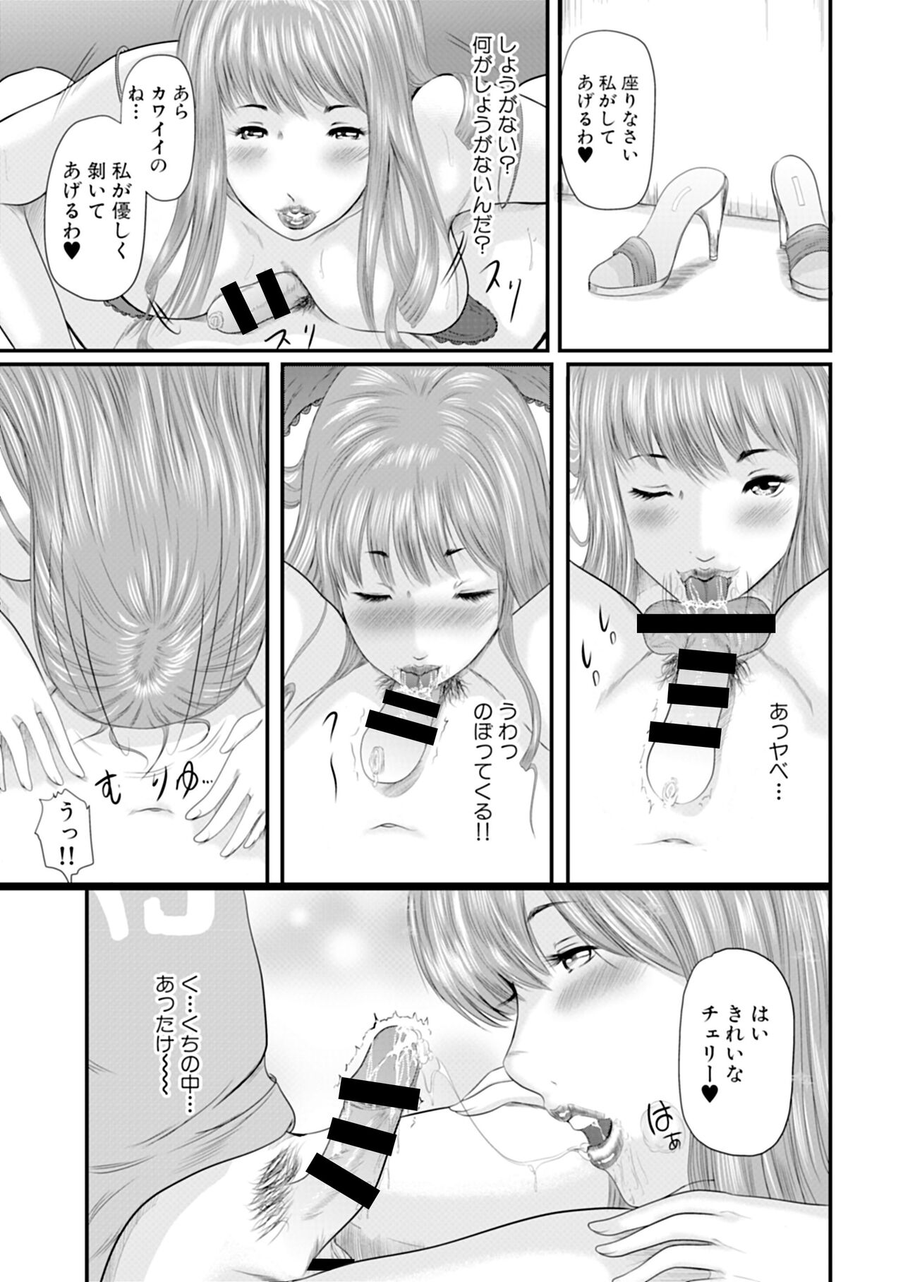 Hitozuma Hello Work page 11 full