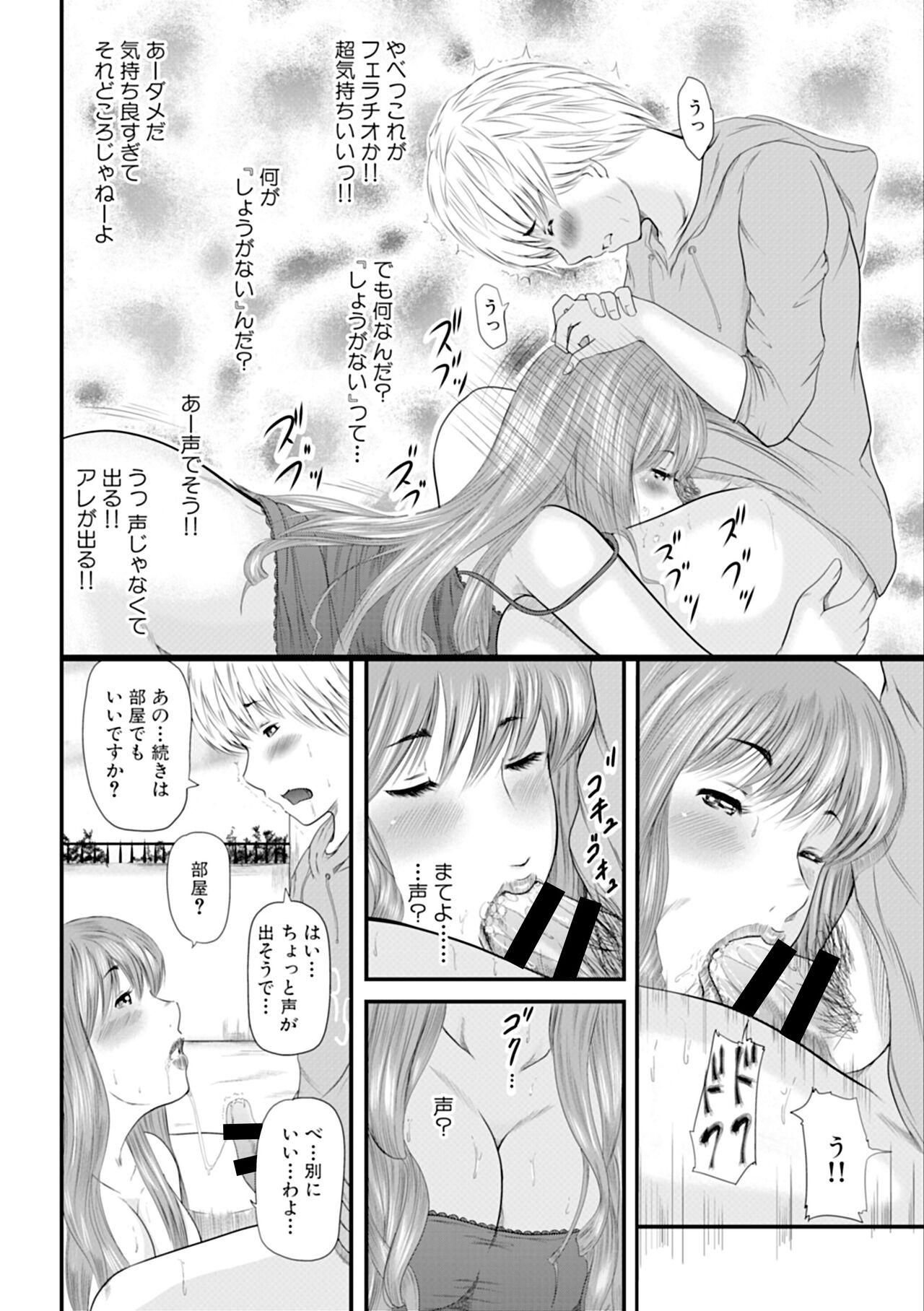 Hitozuma Hello Work page 12 full