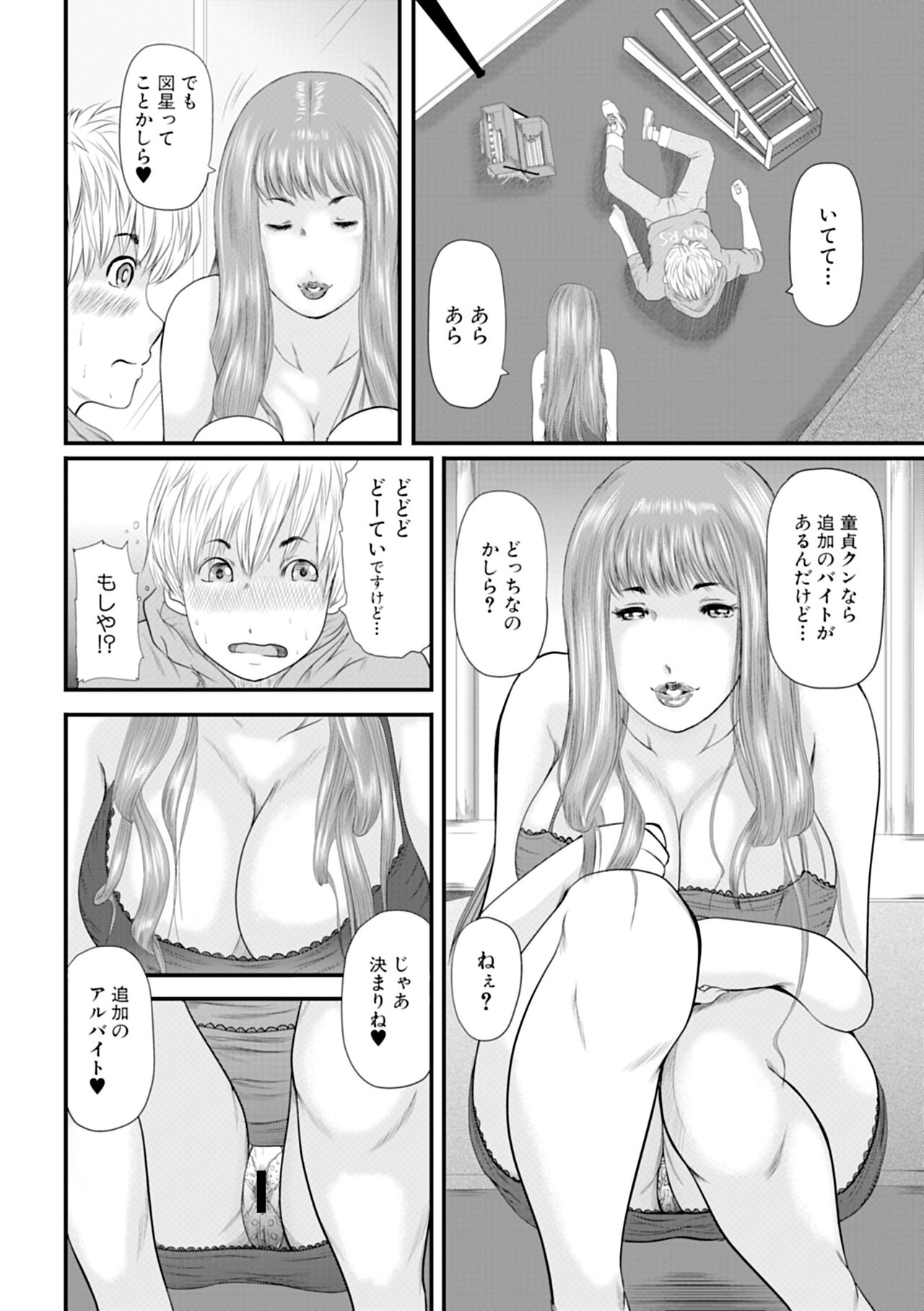 Hitozuma Hello Work page 8 full