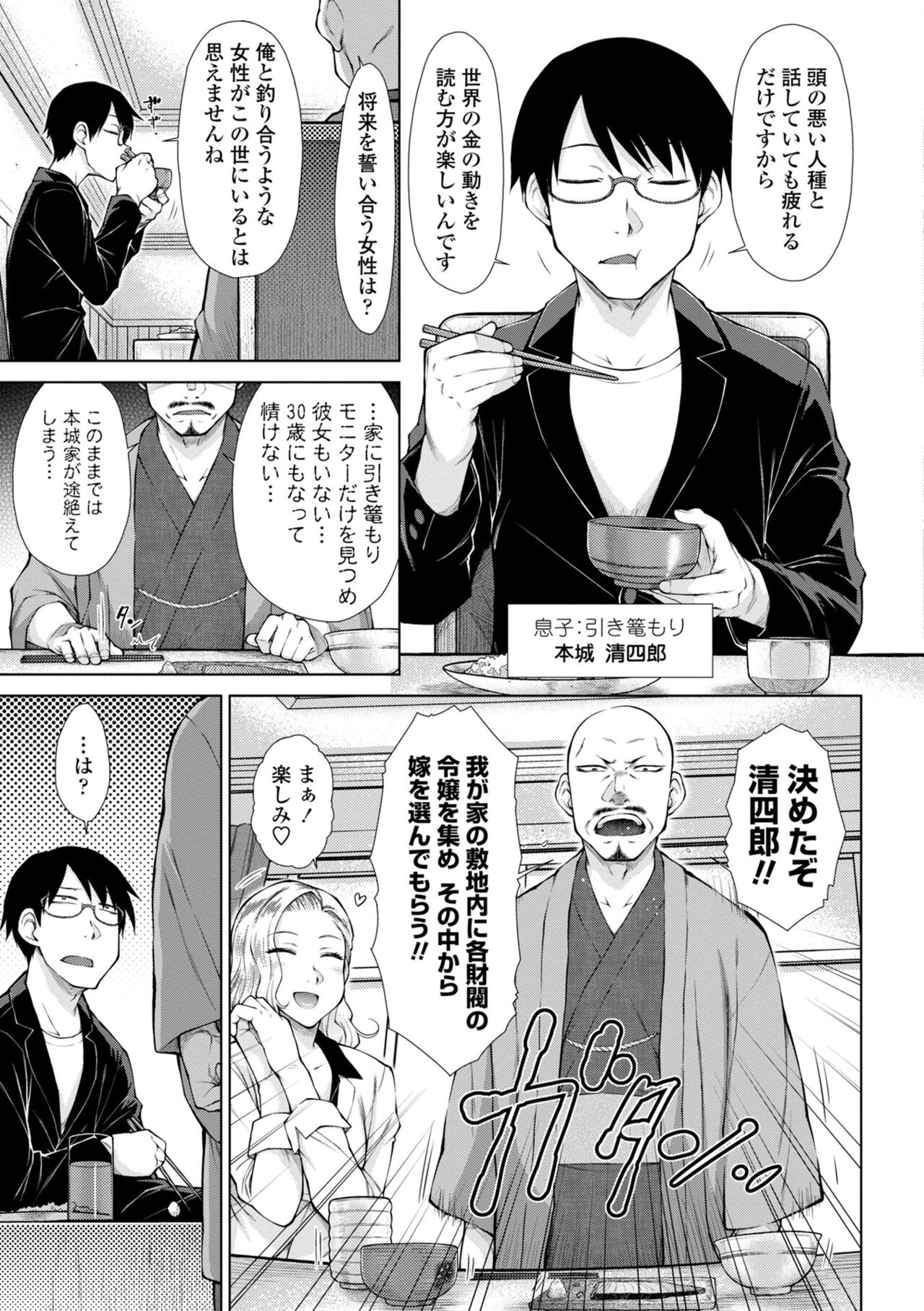 Saikyou Hikikomori Onzoushi no Torokeru Konkatsu Harem page 7 full