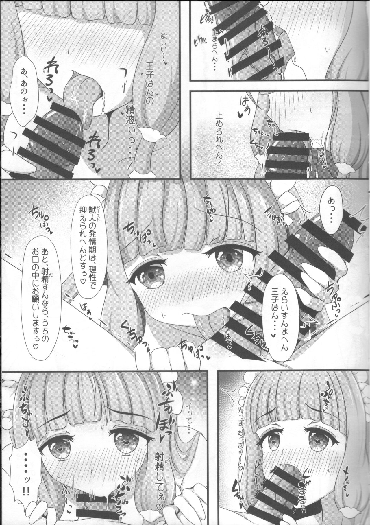 Maho Hime Connect! page 12 full