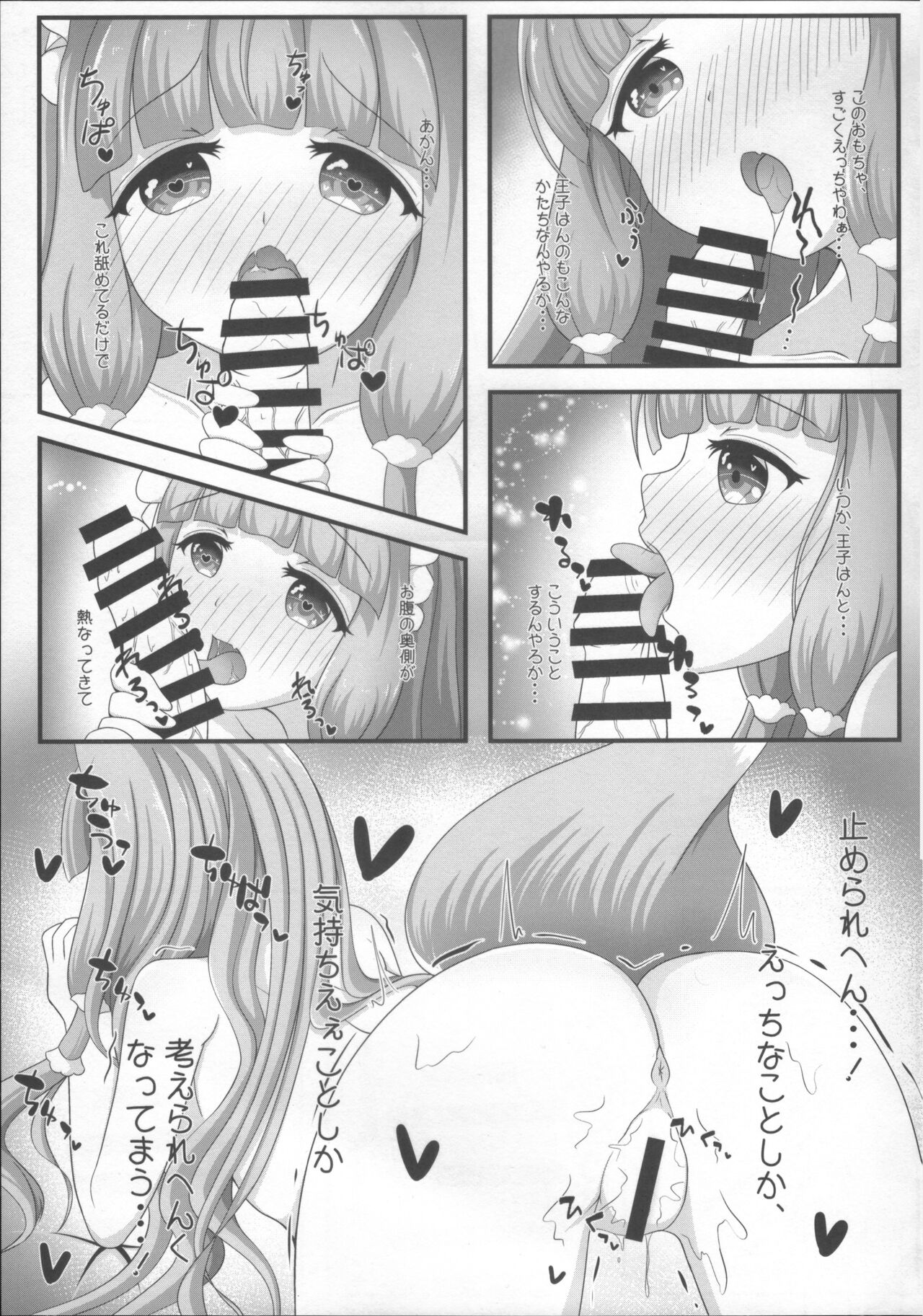 Maho Hime Connect! page 8 full