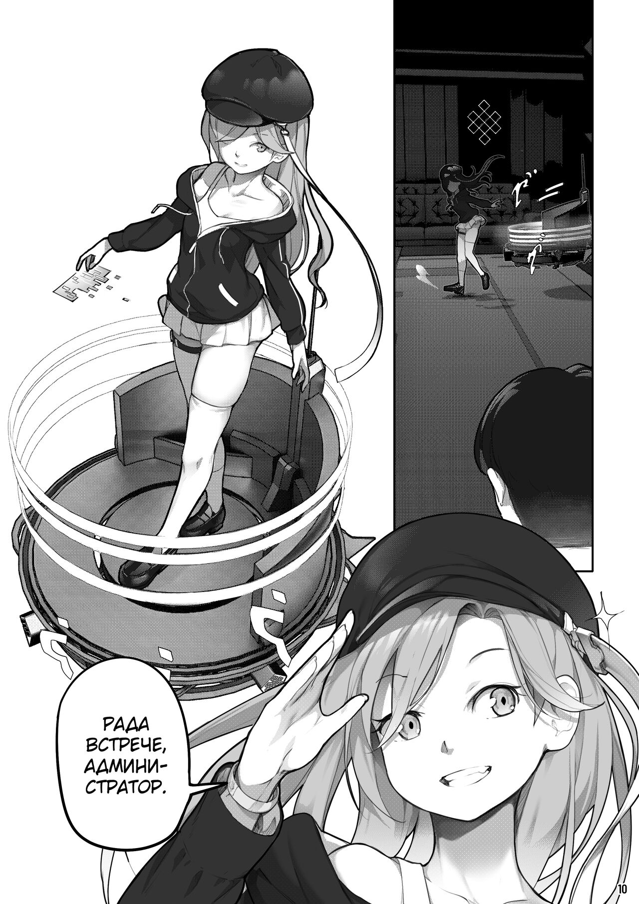MAIDEN SINGULARITY Chapter 7 | Дева сингулярности - Глава 7 page 11 full