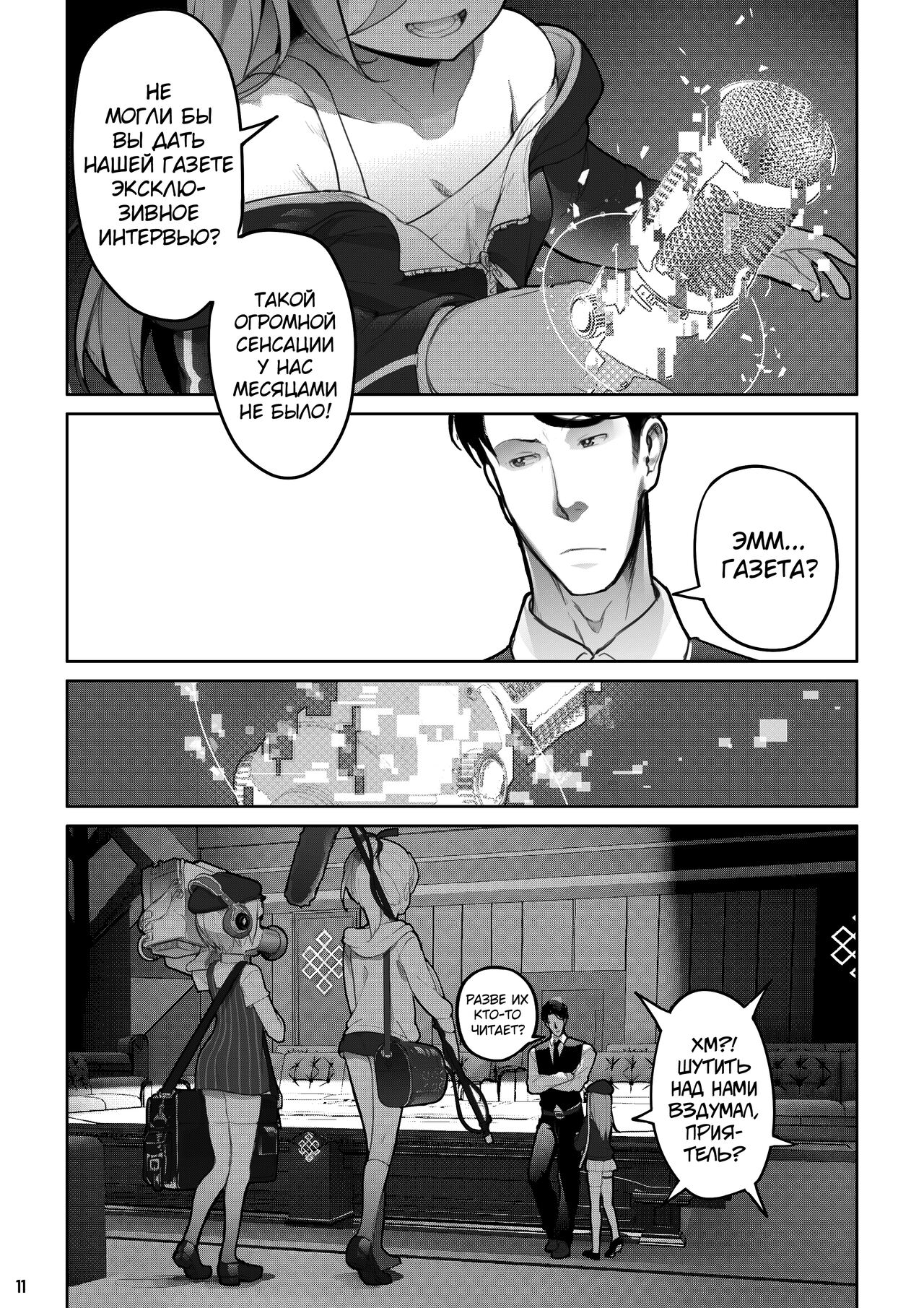 MAIDEN SINGULARITY Chapter 7 | Дева сингулярности - Глава 7 page 12 full