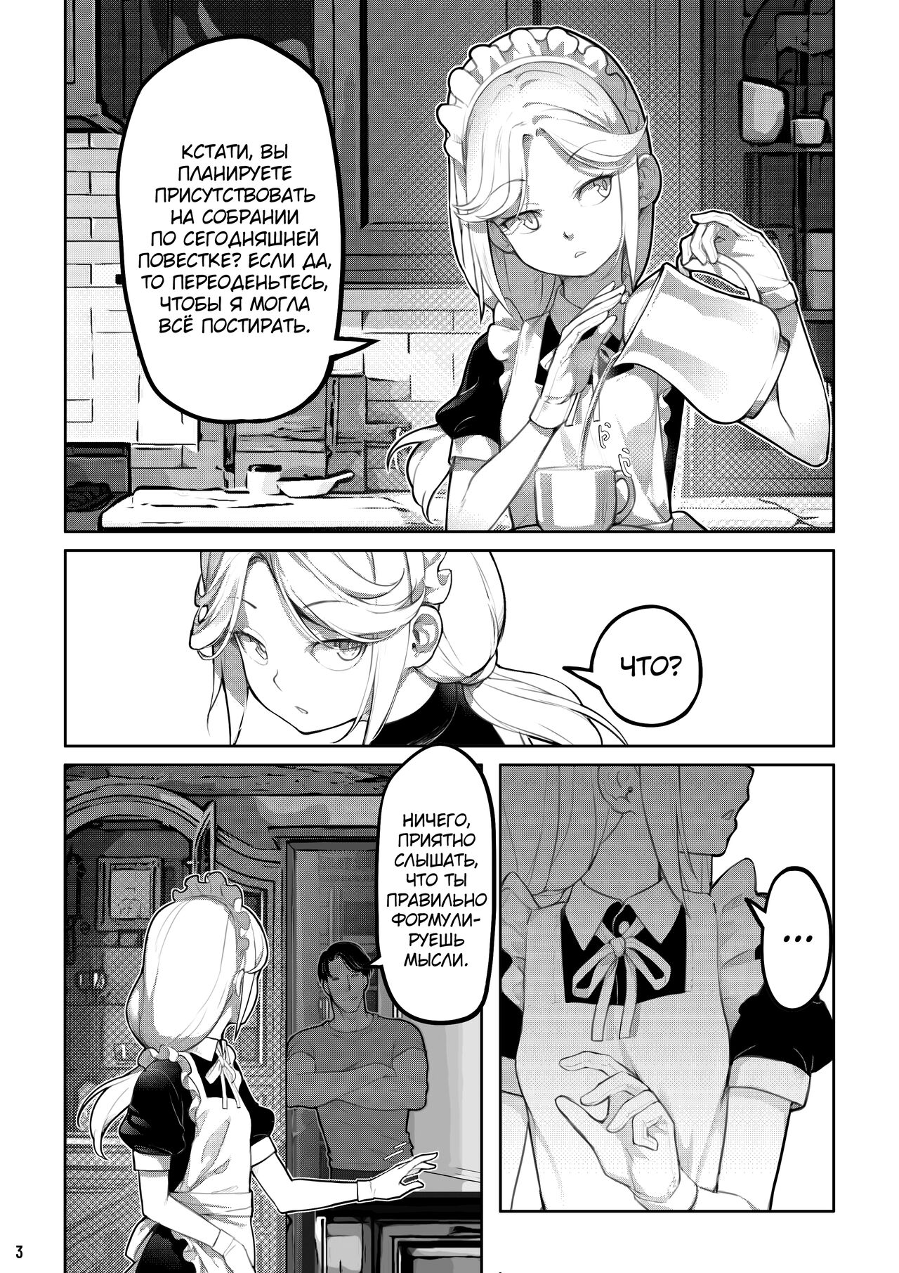 MAIDEN SINGULARITY Chapter 7 | Дева сингулярности - Глава 7 page 5 full
